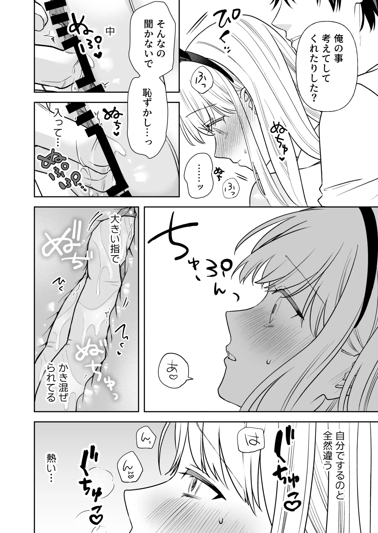 偽草食彼氏はコスプレがお好き Page.21