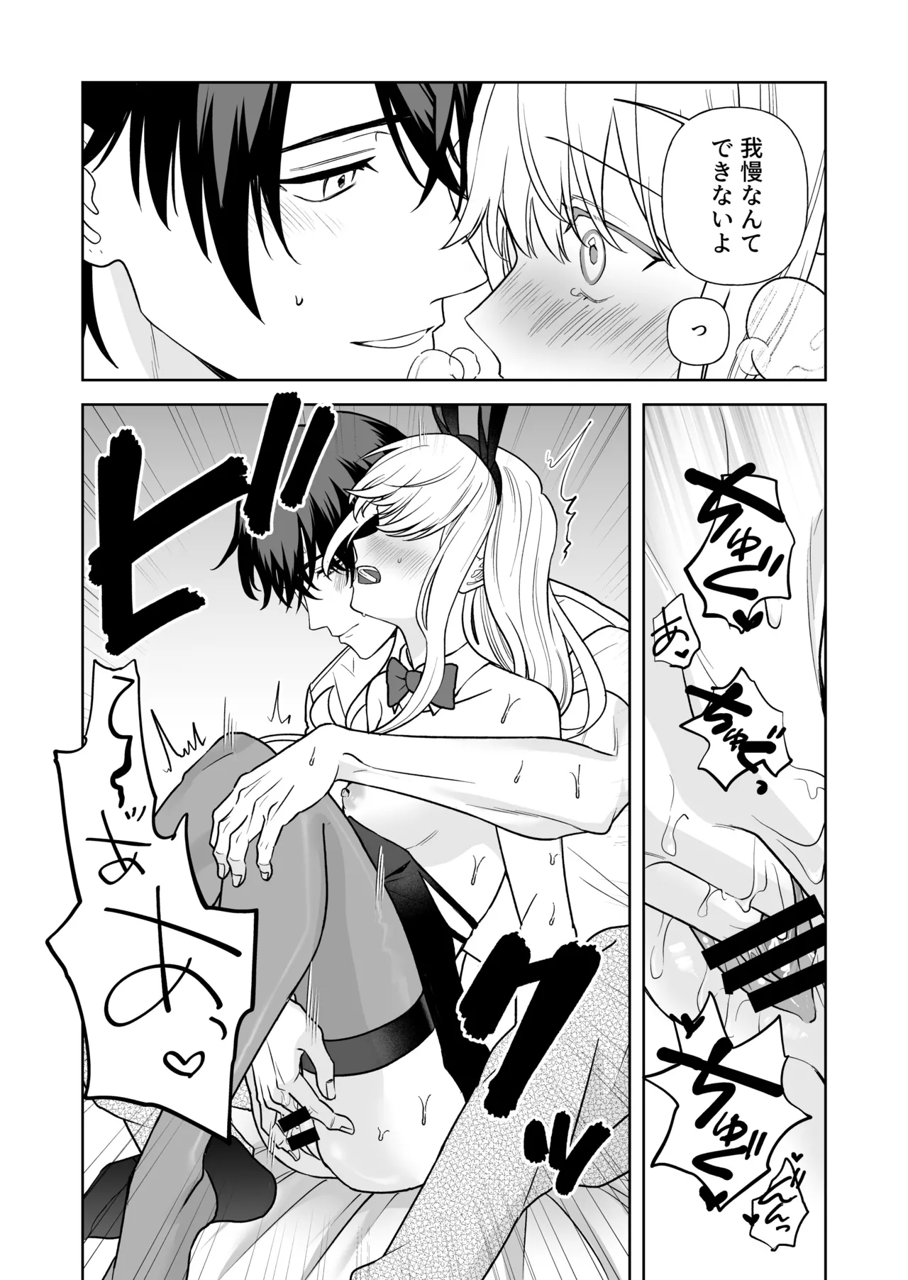 偽草食彼氏はコスプレがお好き Page.23