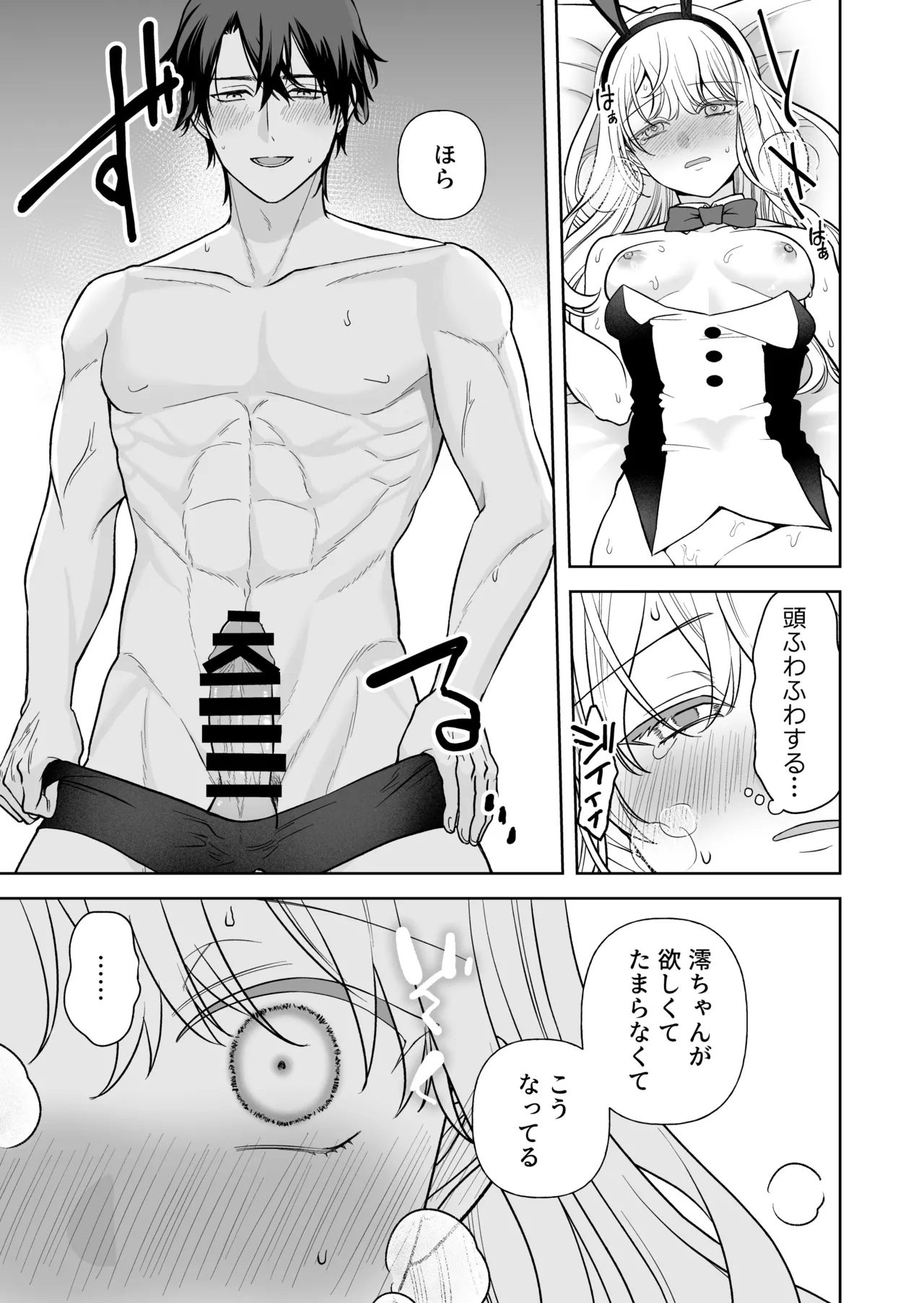 偽草食彼氏はコスプレがお好き Page.24