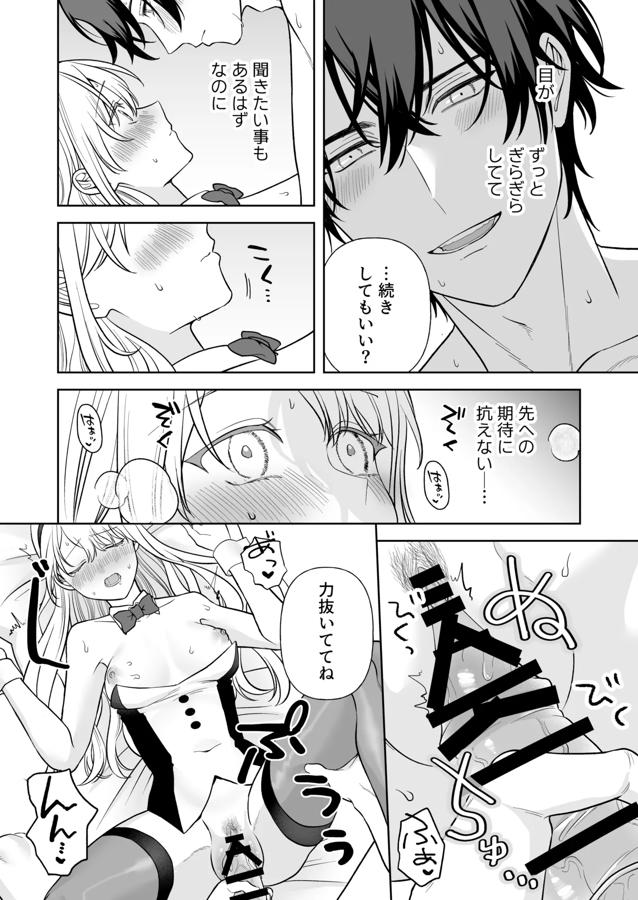 偽草食彼氏はコスプレがお好き Page.25