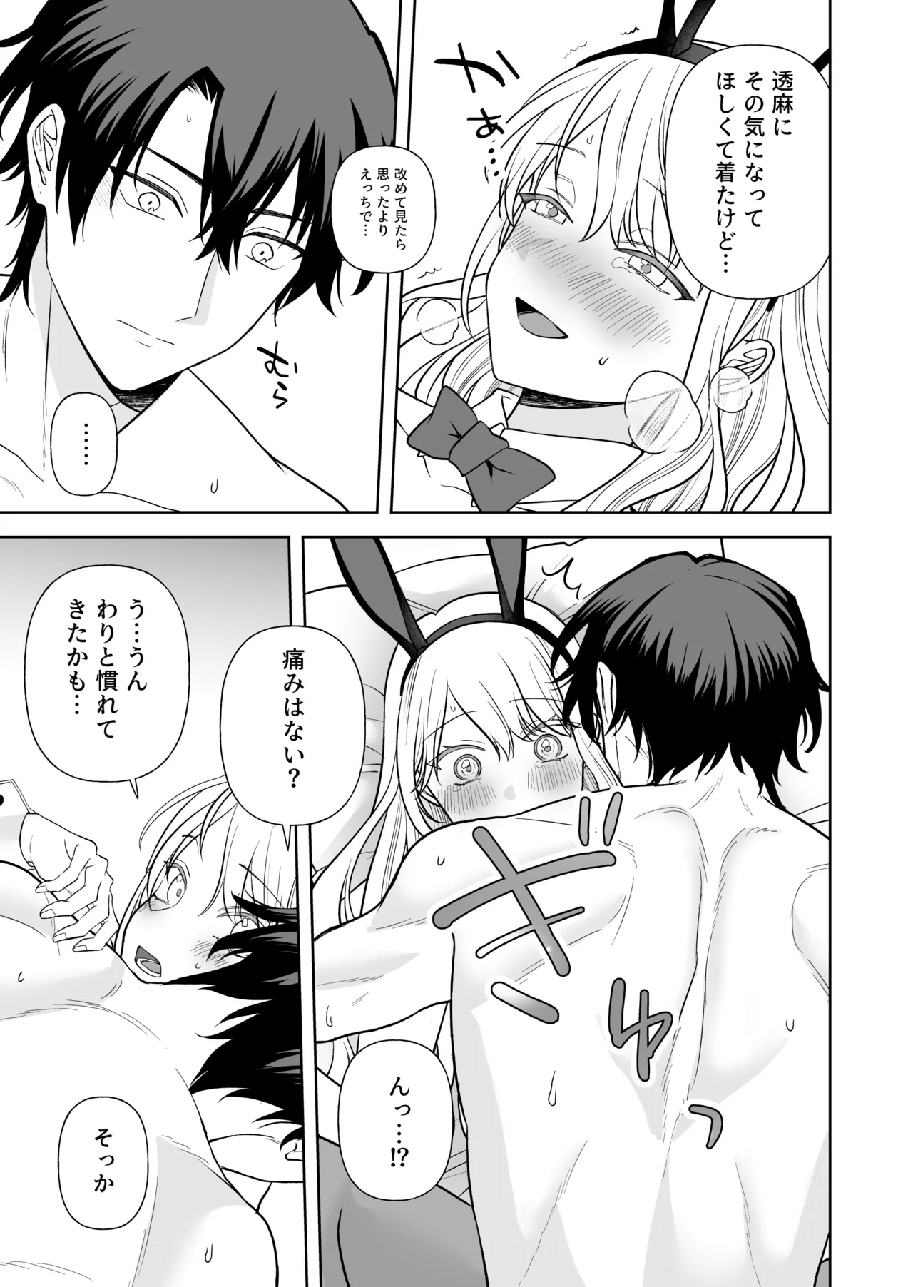 偽草食彼氏はコスプレがお好き Page.28