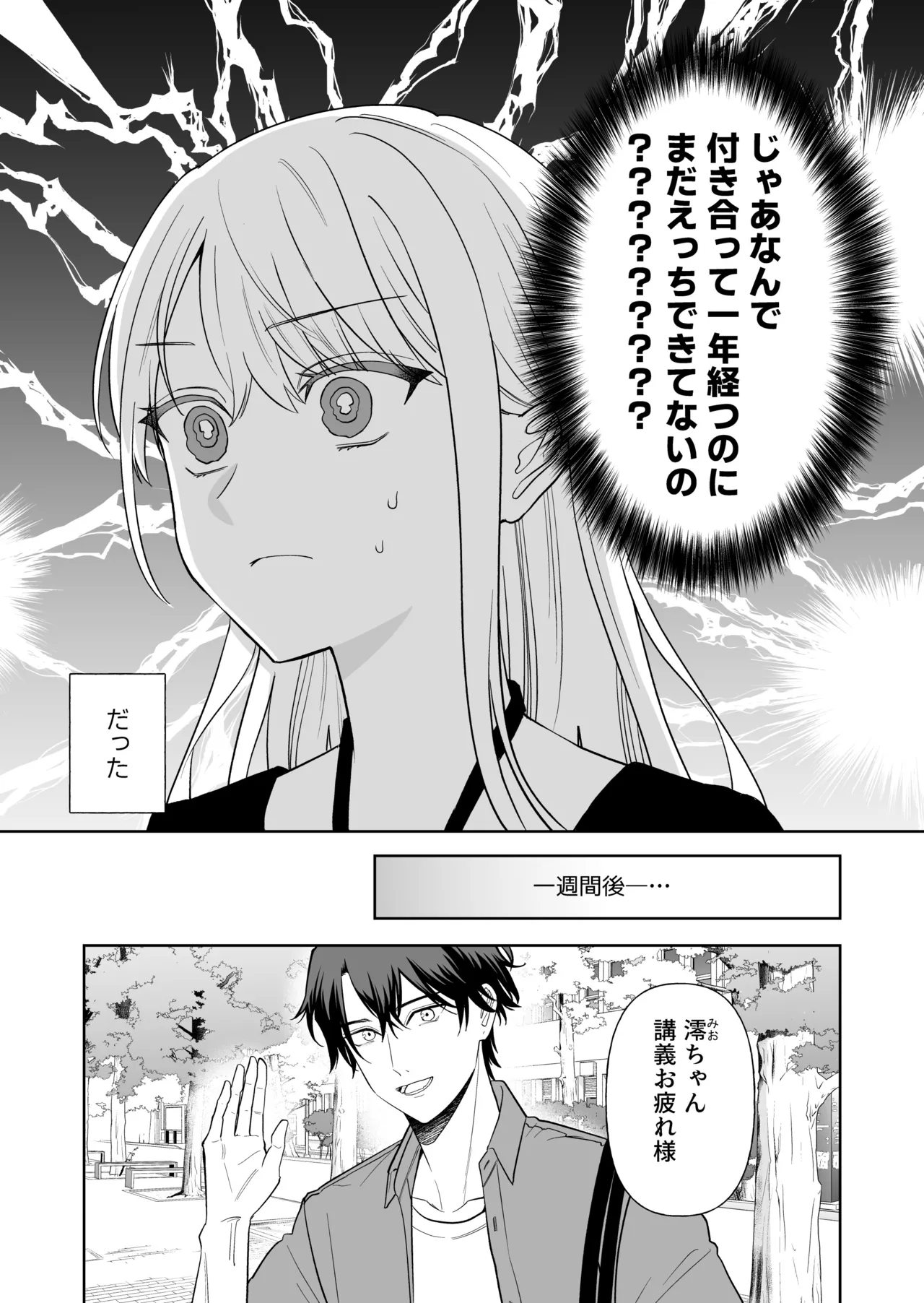 偽草食彼氏はコスプレがお好き Page.3