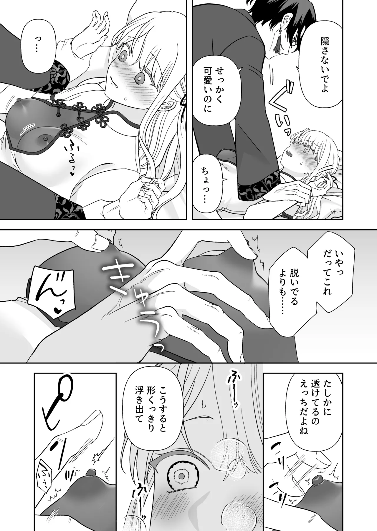 偽草食彼氏はコスプレがお好き Page.38