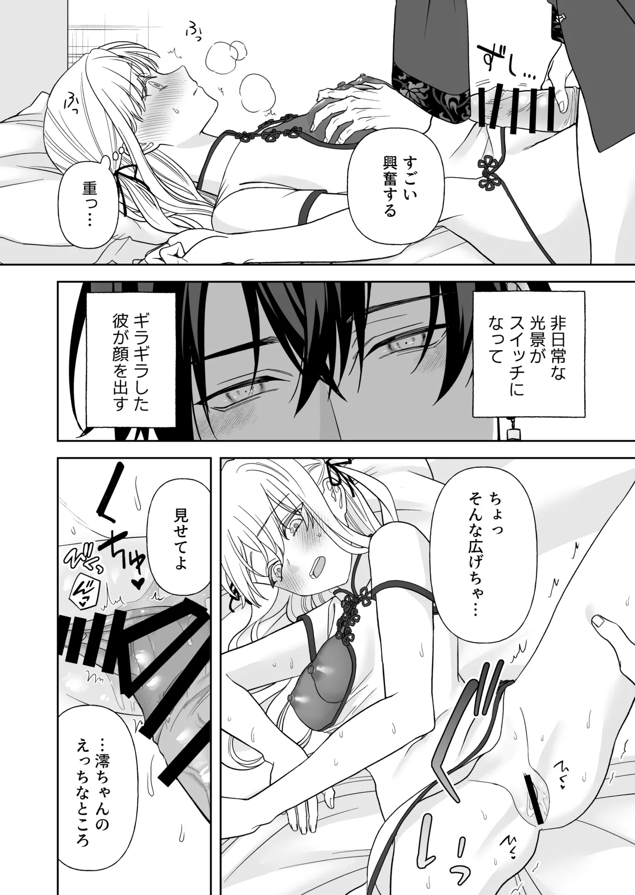 偽草食彼氏はコスプレがお好き Page.39