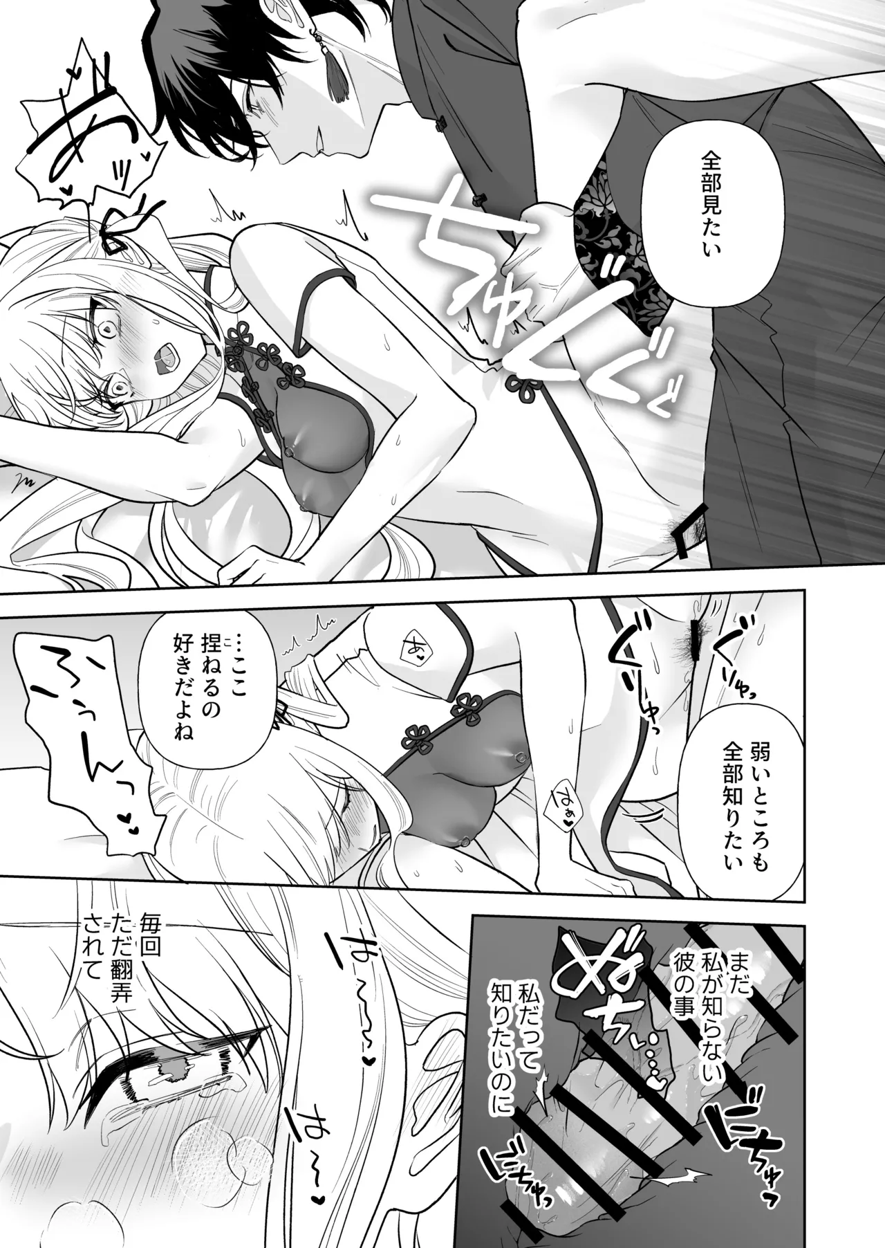 偽草食彼氏はコスプレがお好き Page.40