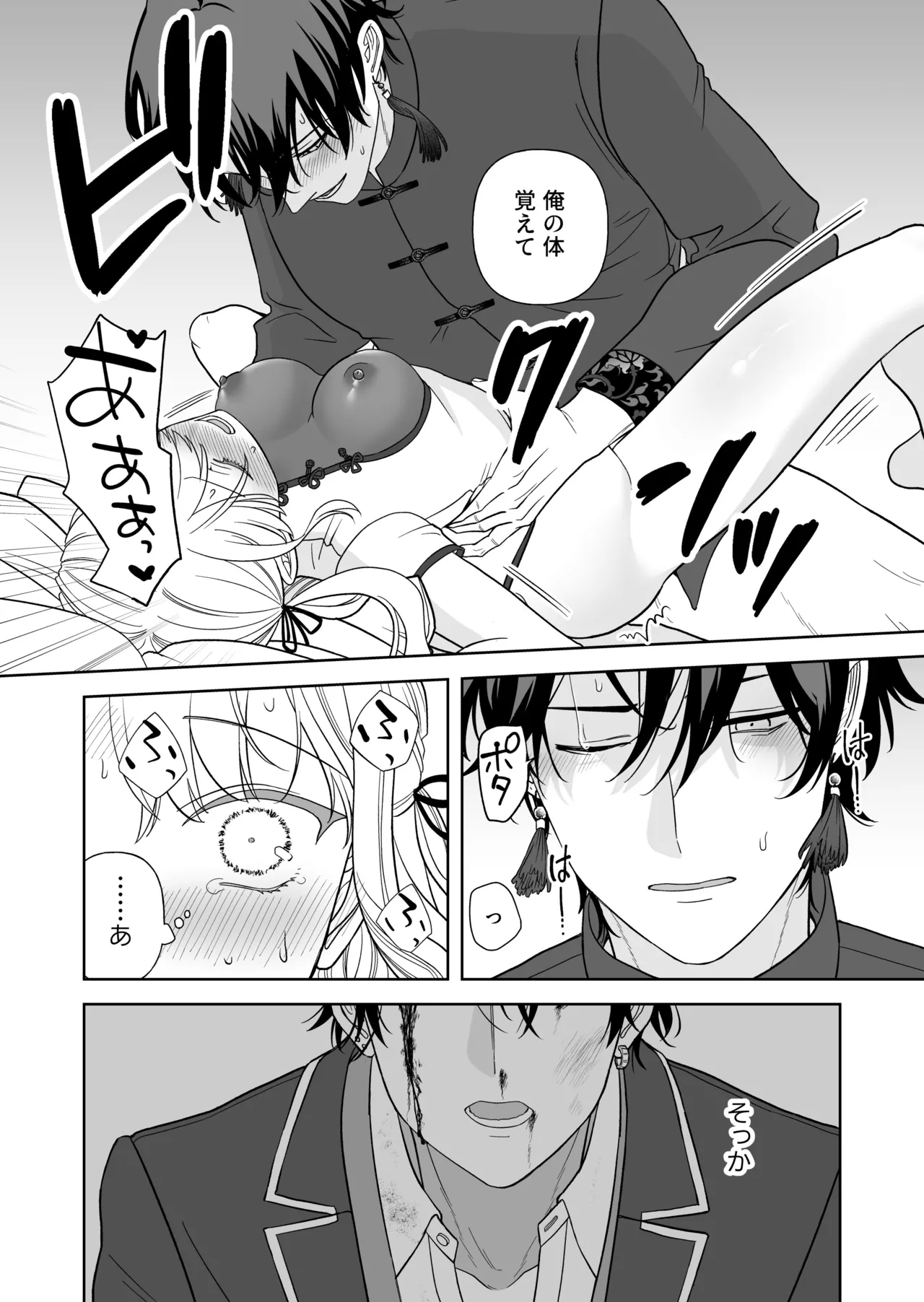 偽草食彼氏はコスプレがお好き Page.43