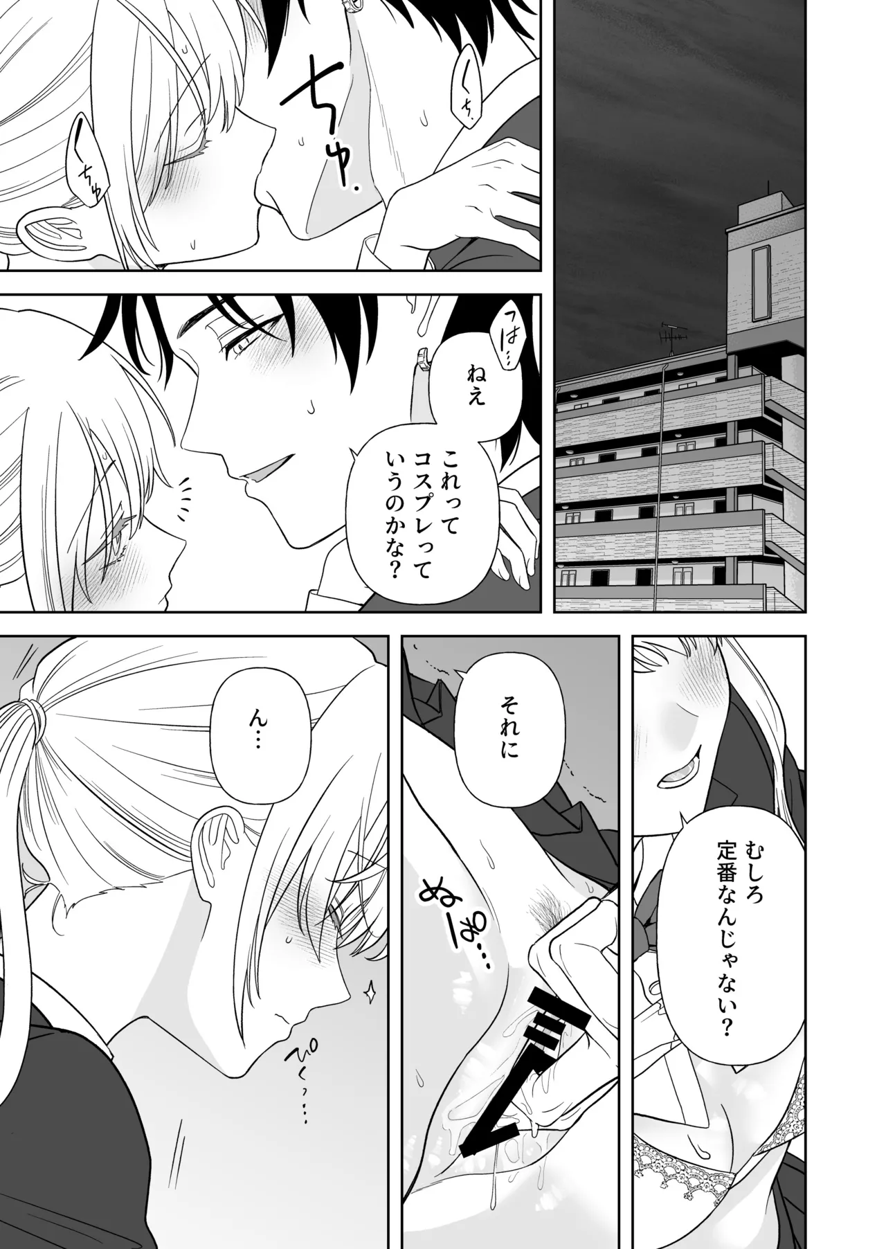 偽草食彼氏はコスプレがお好き Page.44
