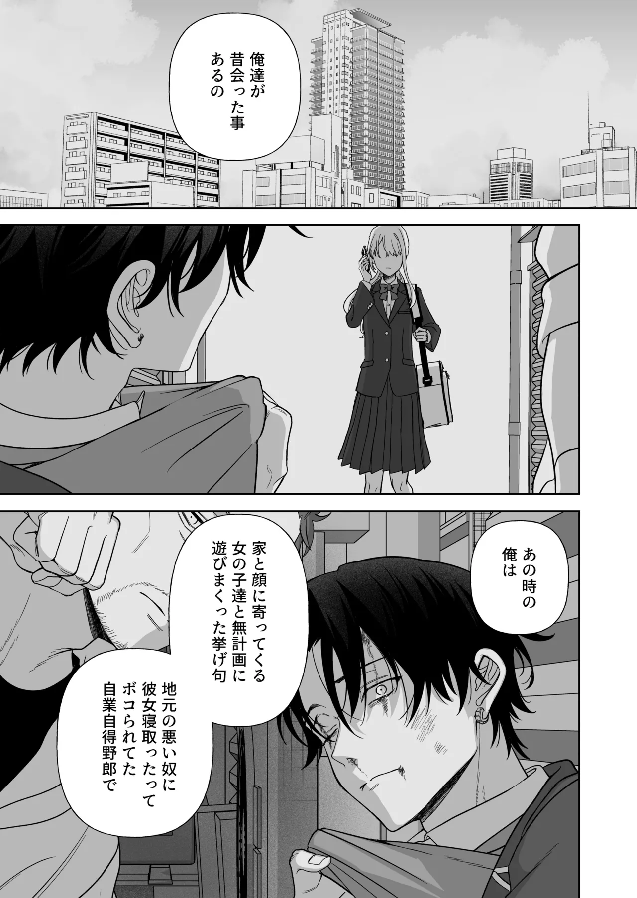 偽草食彼氏はコスプレがお好き Page.46