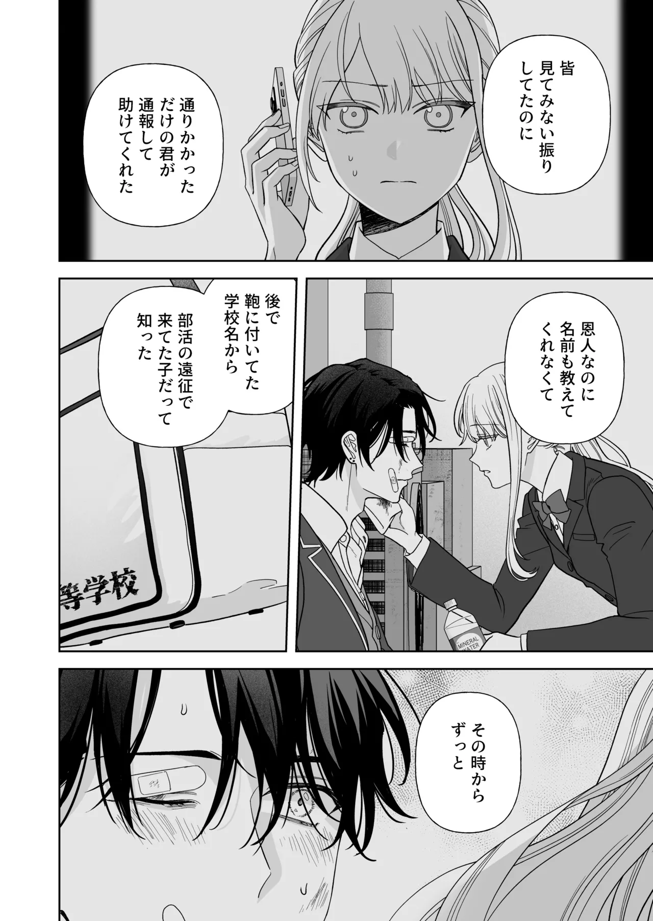 偽草食彼氏はコスプレがお好き Page.47