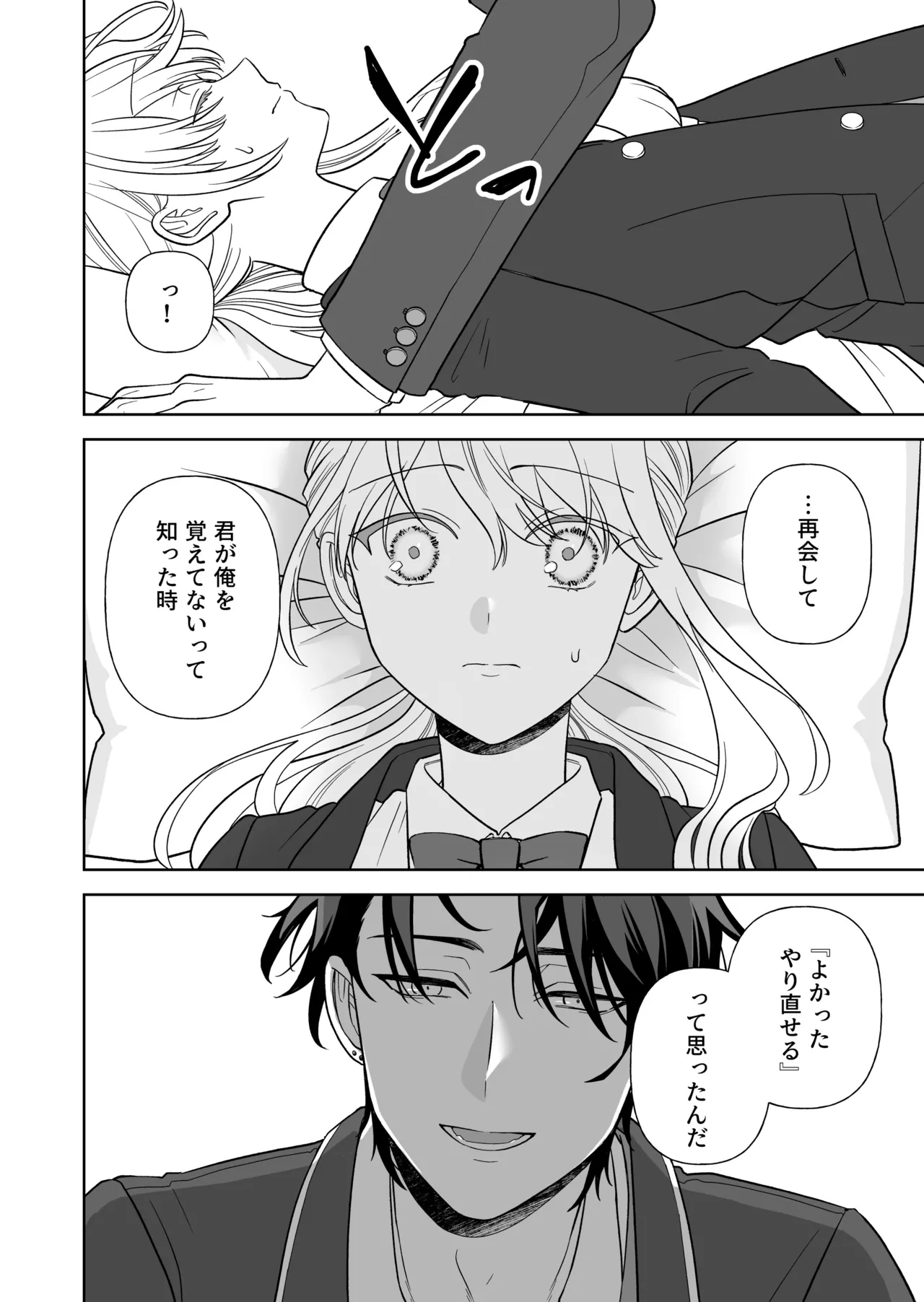 偽草食彼氏はコスプレがお好き Page.49