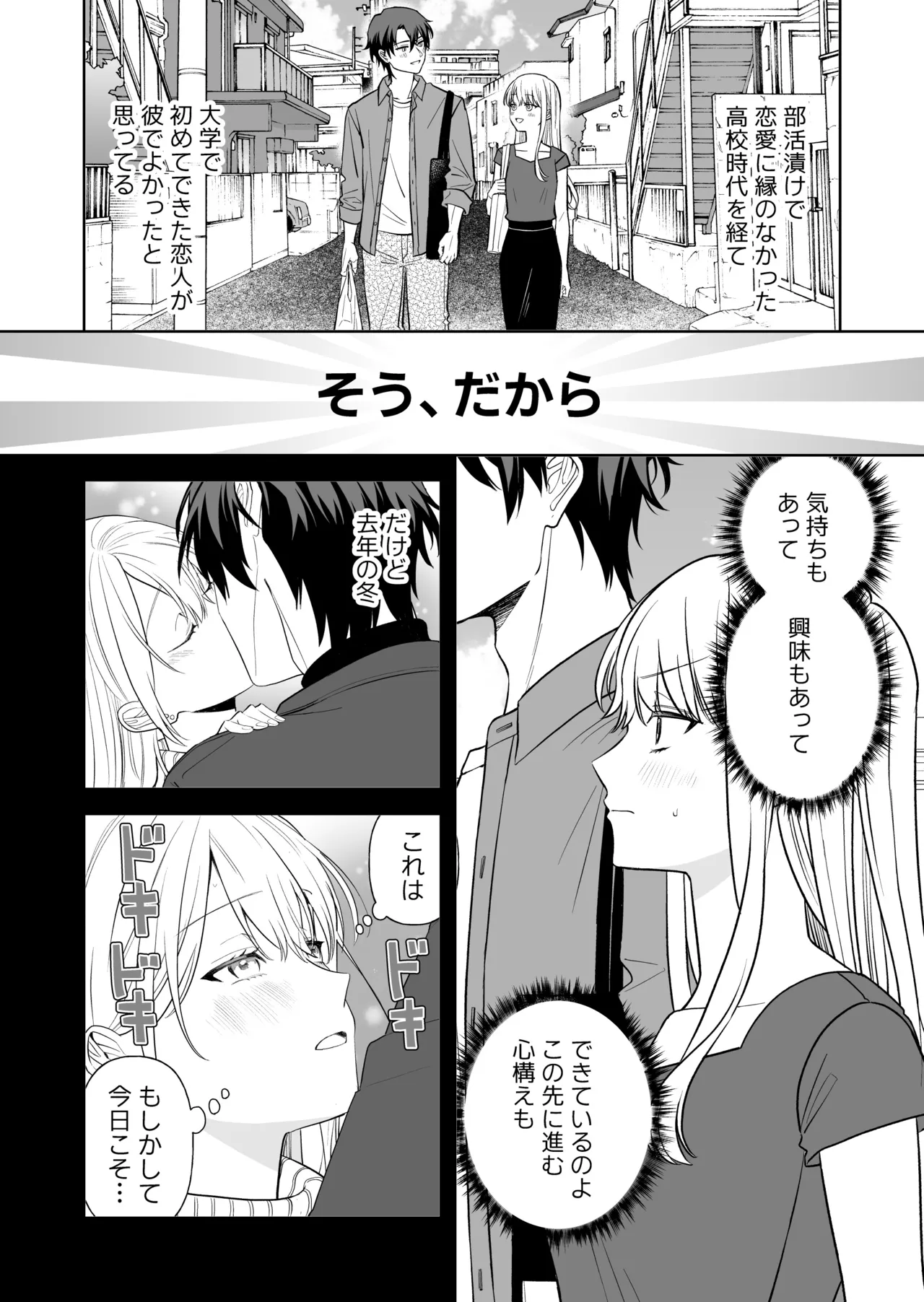 偽草食彼氏はコスプレがお好き Page.5