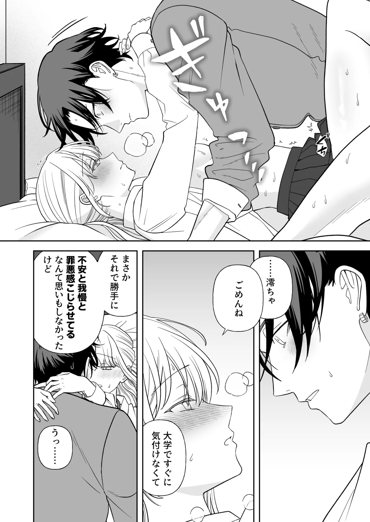 偽草食彼氏はコスプレがお好き Page.55