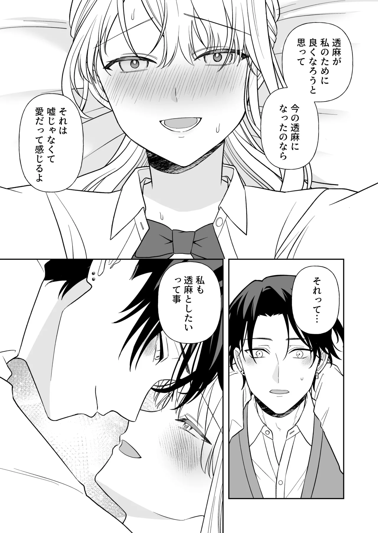 偽草食彼氏はコスプレがお好き Page.56