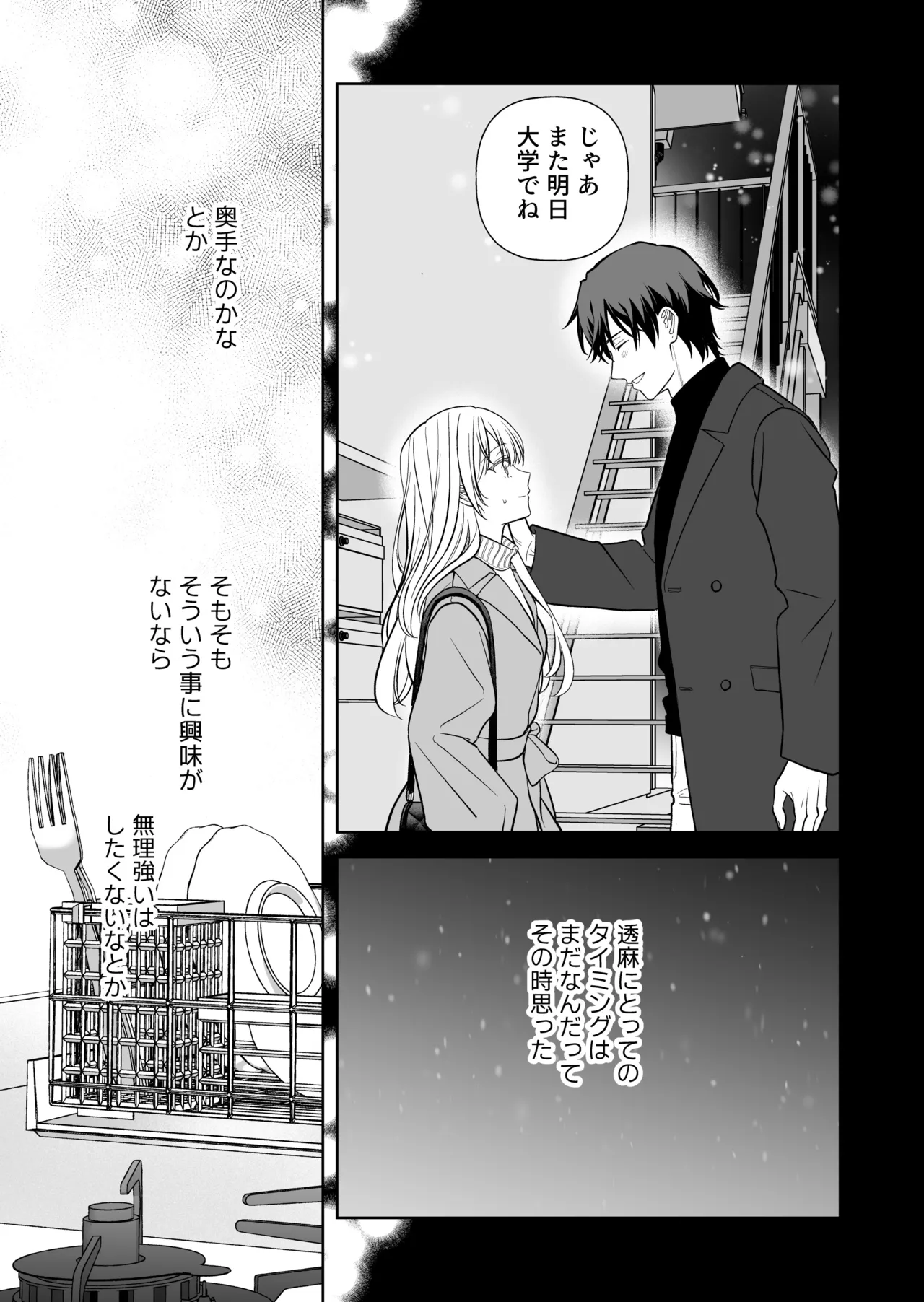 偽草食彼氏はコスプレがお好き Page.6