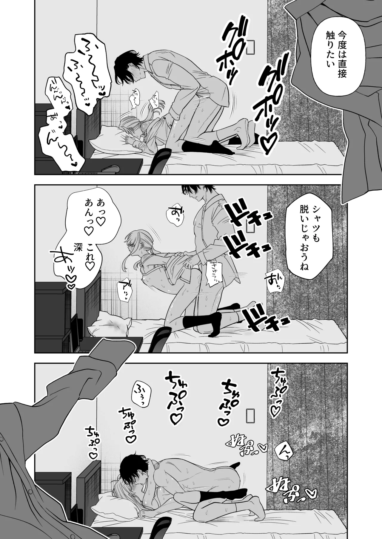 偽草食彼氏はコスプレがお好き Page.61