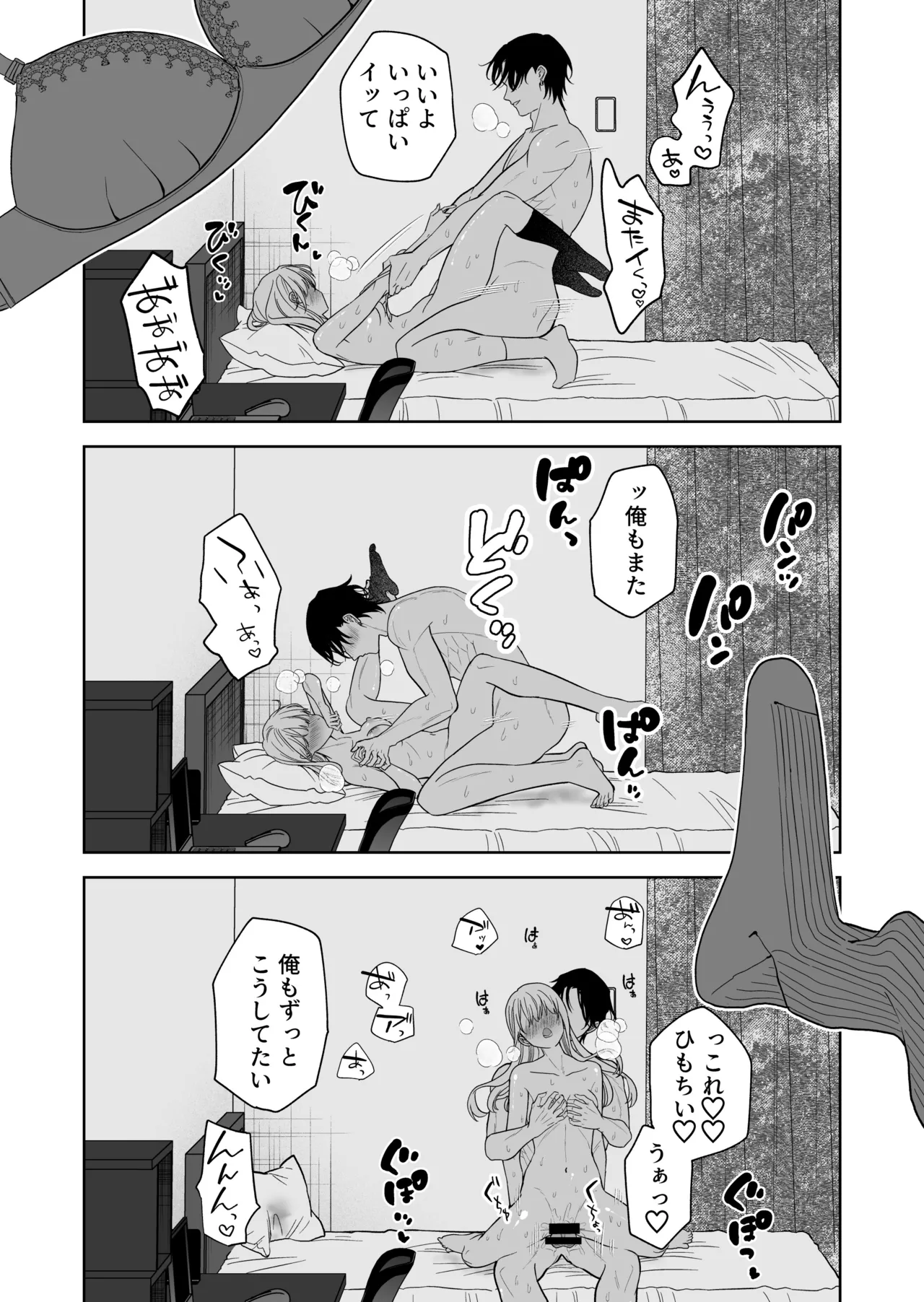 偽草食彼氏はコスプレがお好き Page.62