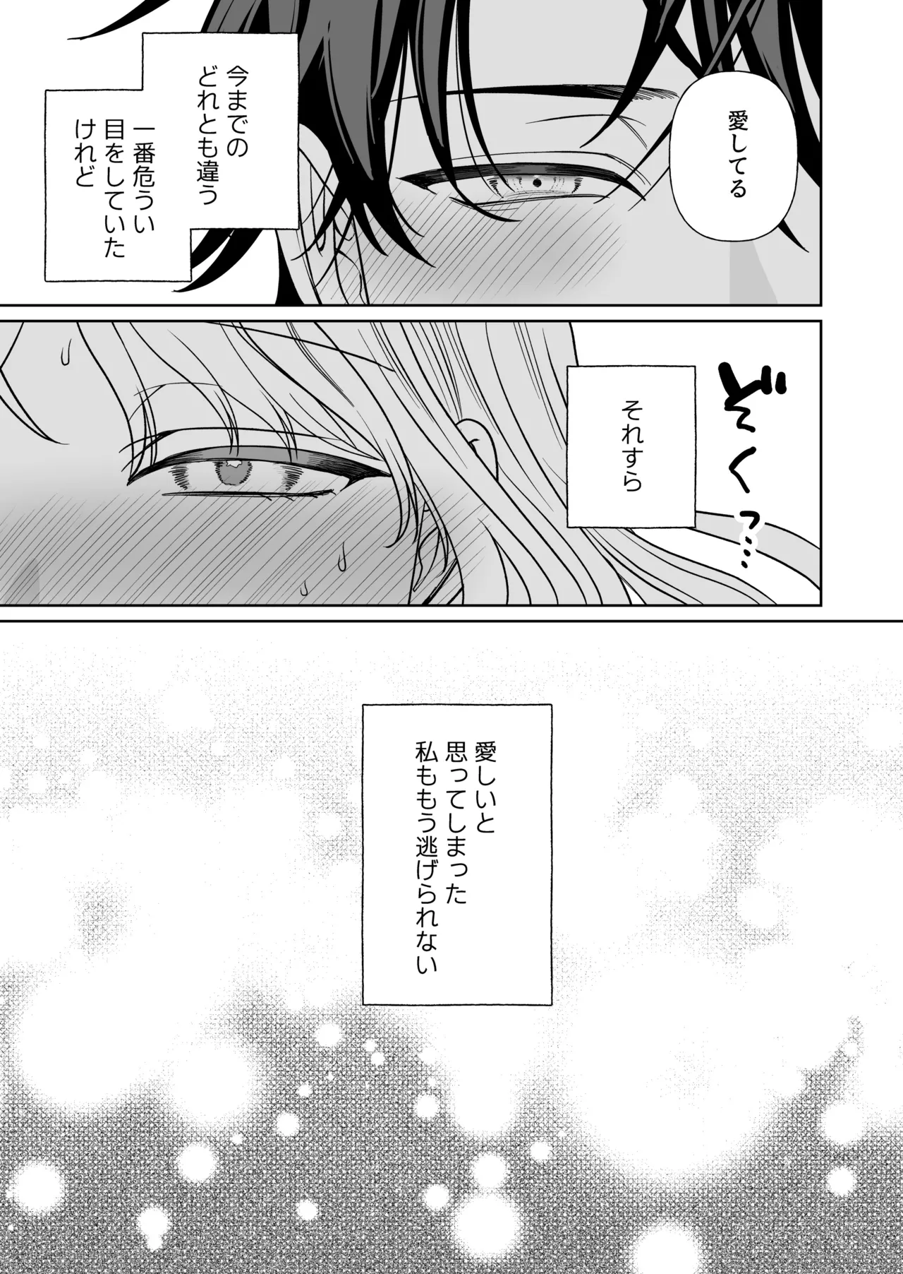 偽草食彼氏はコスプレがお好き Page.64