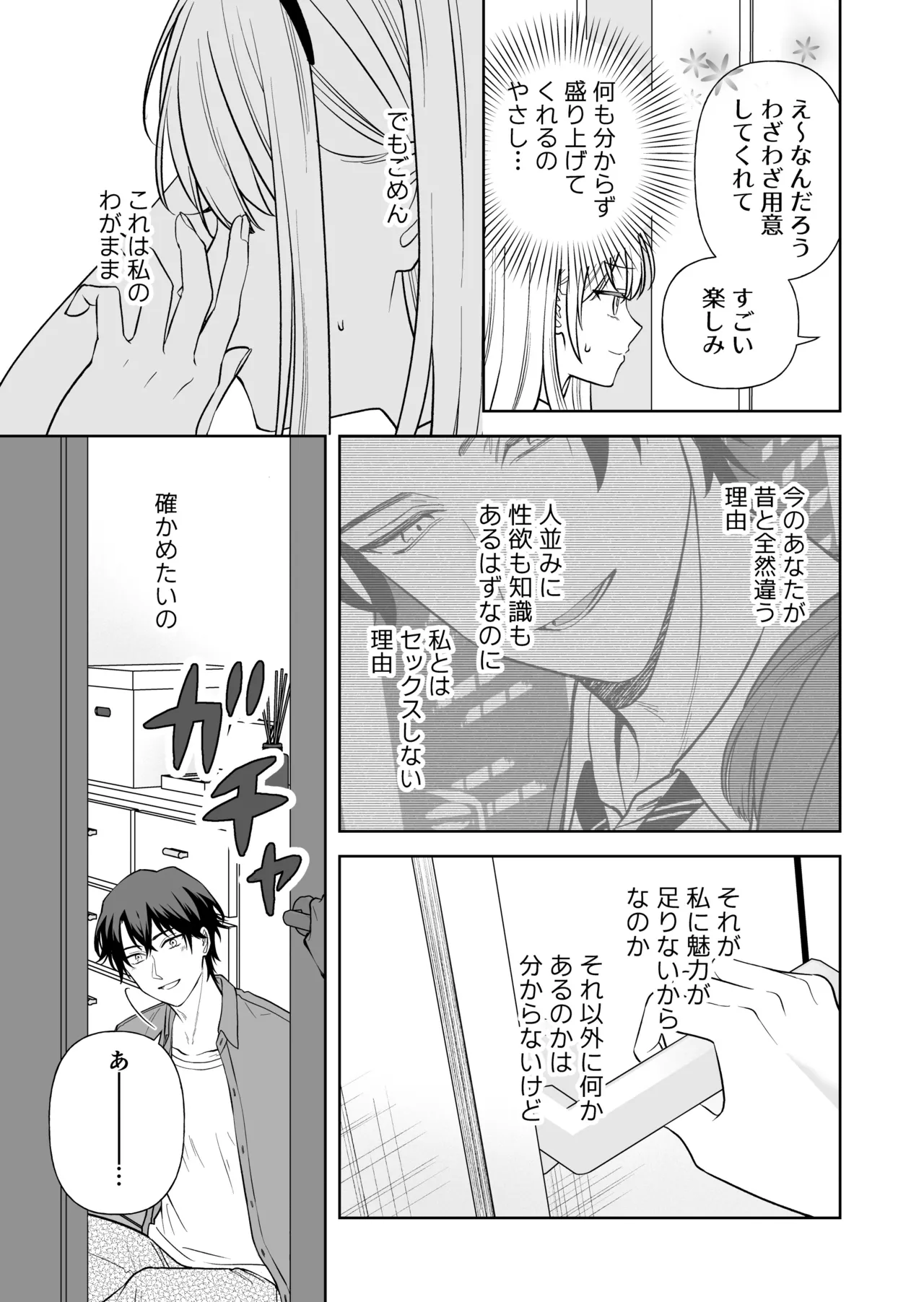 偽草食彼氏はコスプレがお好き Page.8