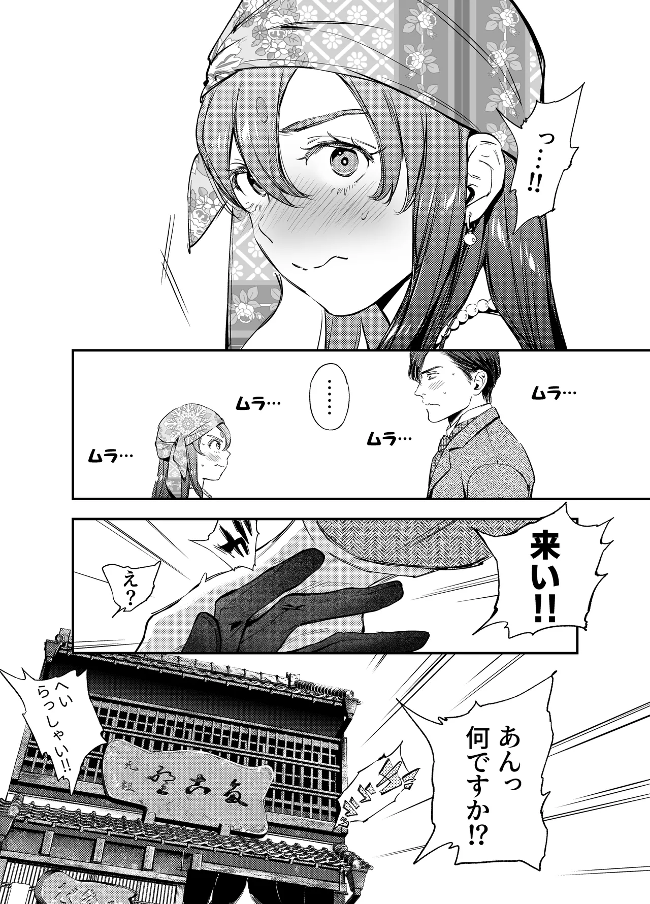 片端の桜 番外編 蕎麦はシネマの後で Page.30