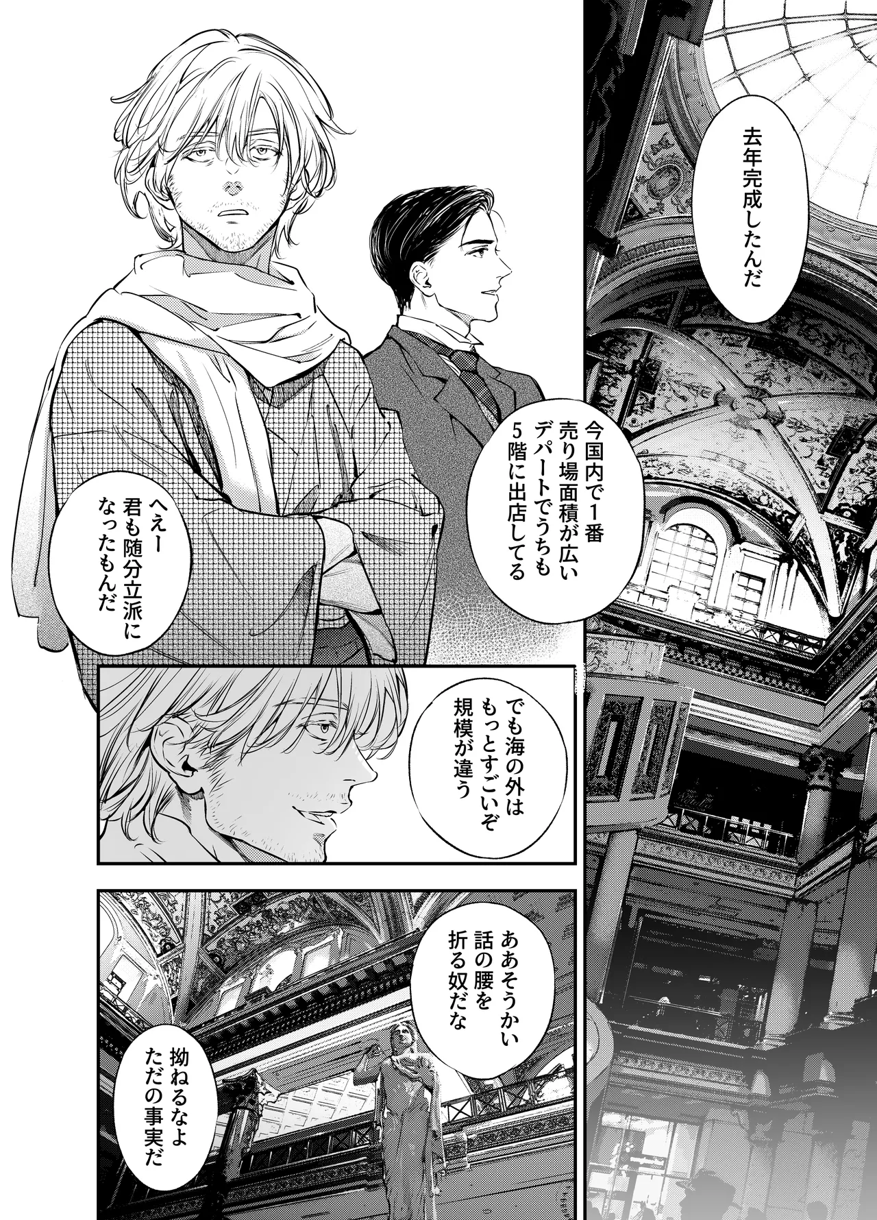 片端の桜 番外編 蕎麦はシネマの後で Page.60
