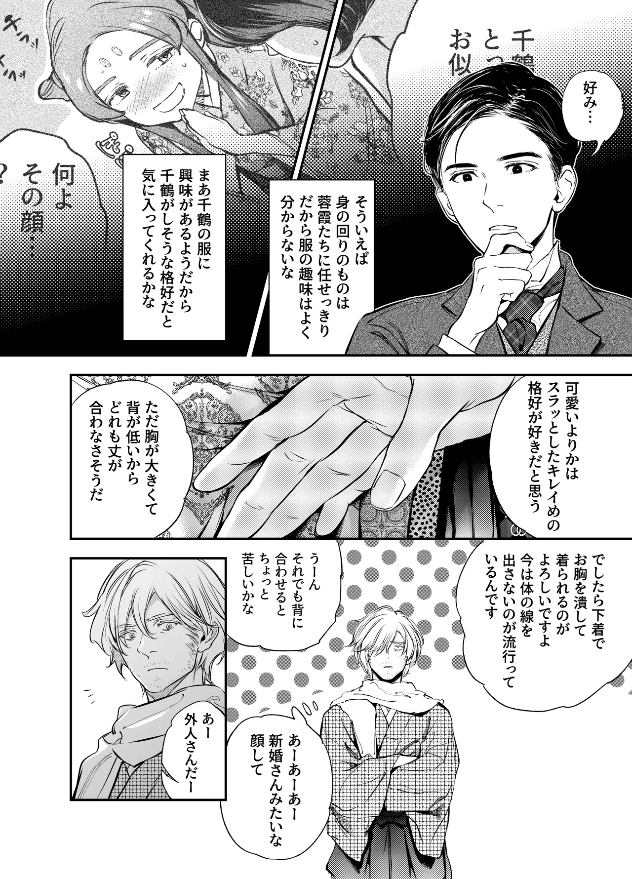 片端の桜 番外編 蕎麦はシネマの後で Page.66