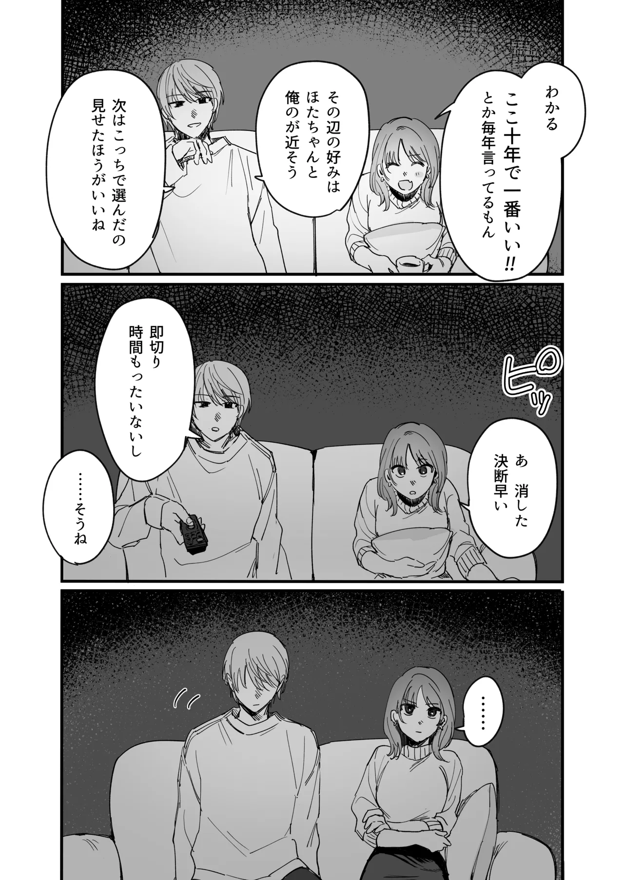 Sだぞ!みたいな雰囲気出てる同期の谷口、ドMらしい？？ Page.11