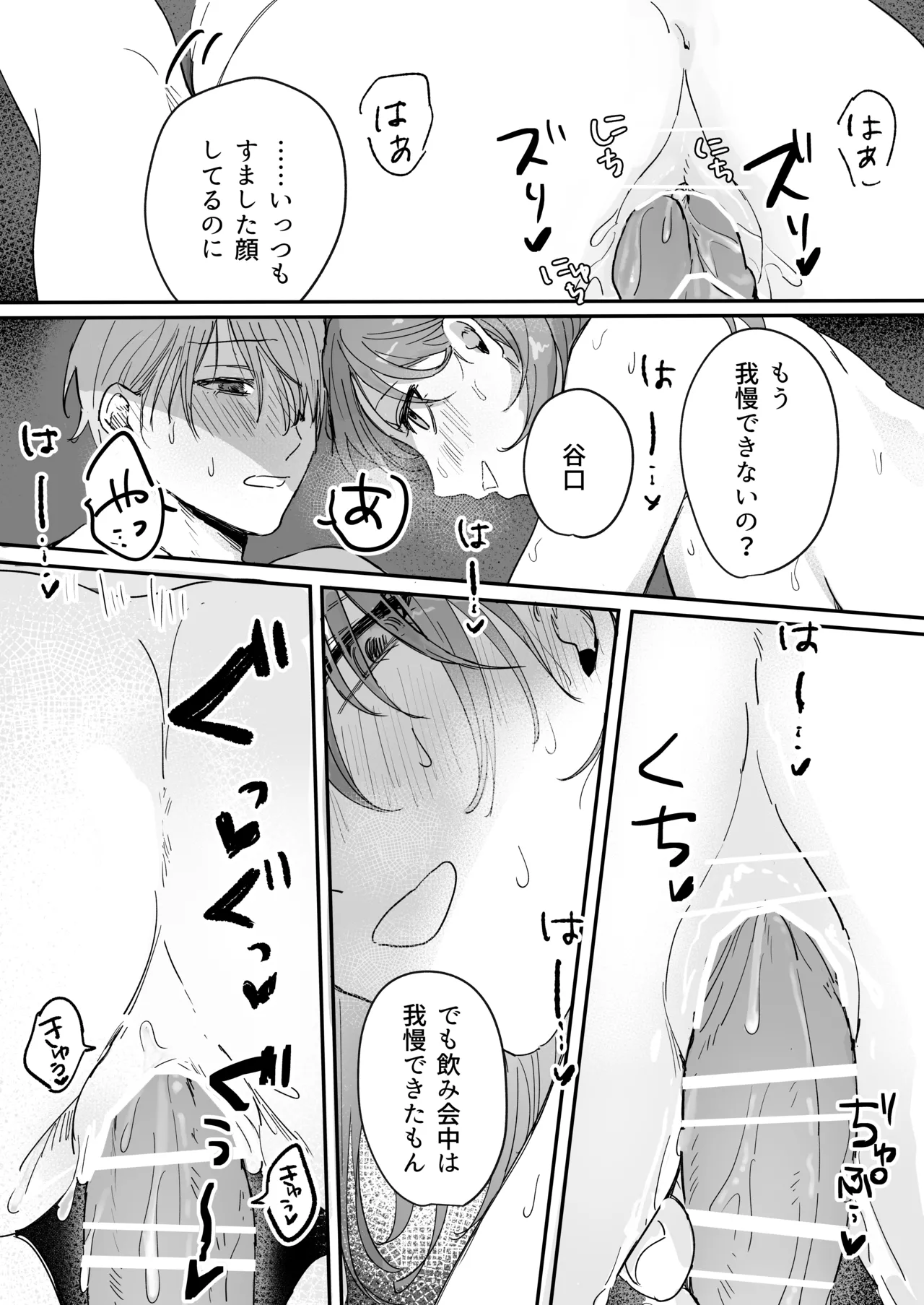 Sだぞ!みたいな雰囲気出てる同期の谷口、ドMらしい？？ Page.31