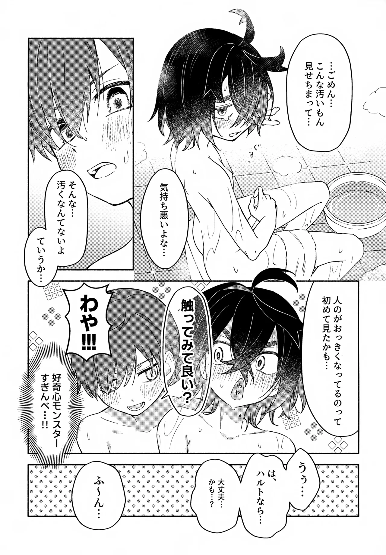 未知との遭遇 Page.16