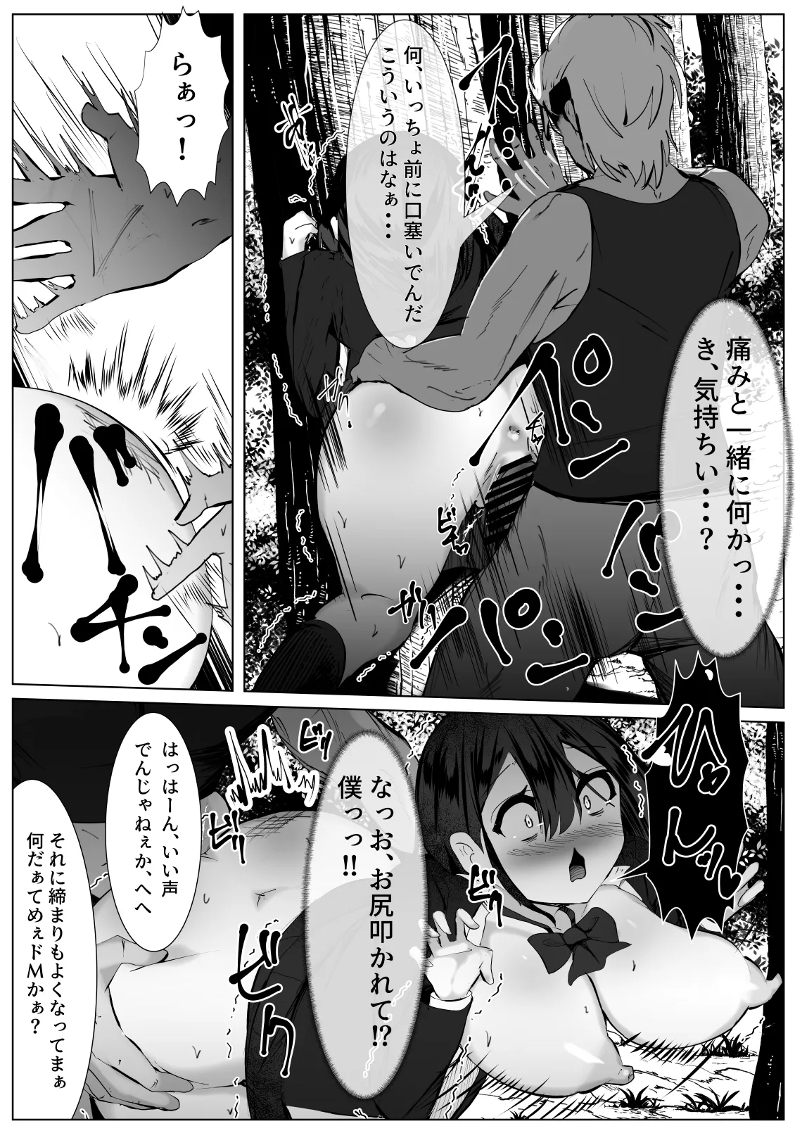 根暗なTS少女が犯されて性格拗れる話 Page.13