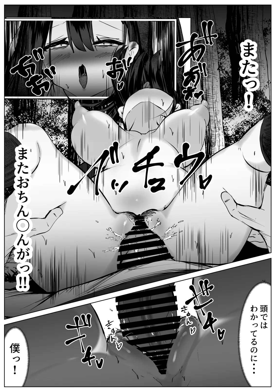 根暗なTS少女が犯されて性格拗れる話 Page.19