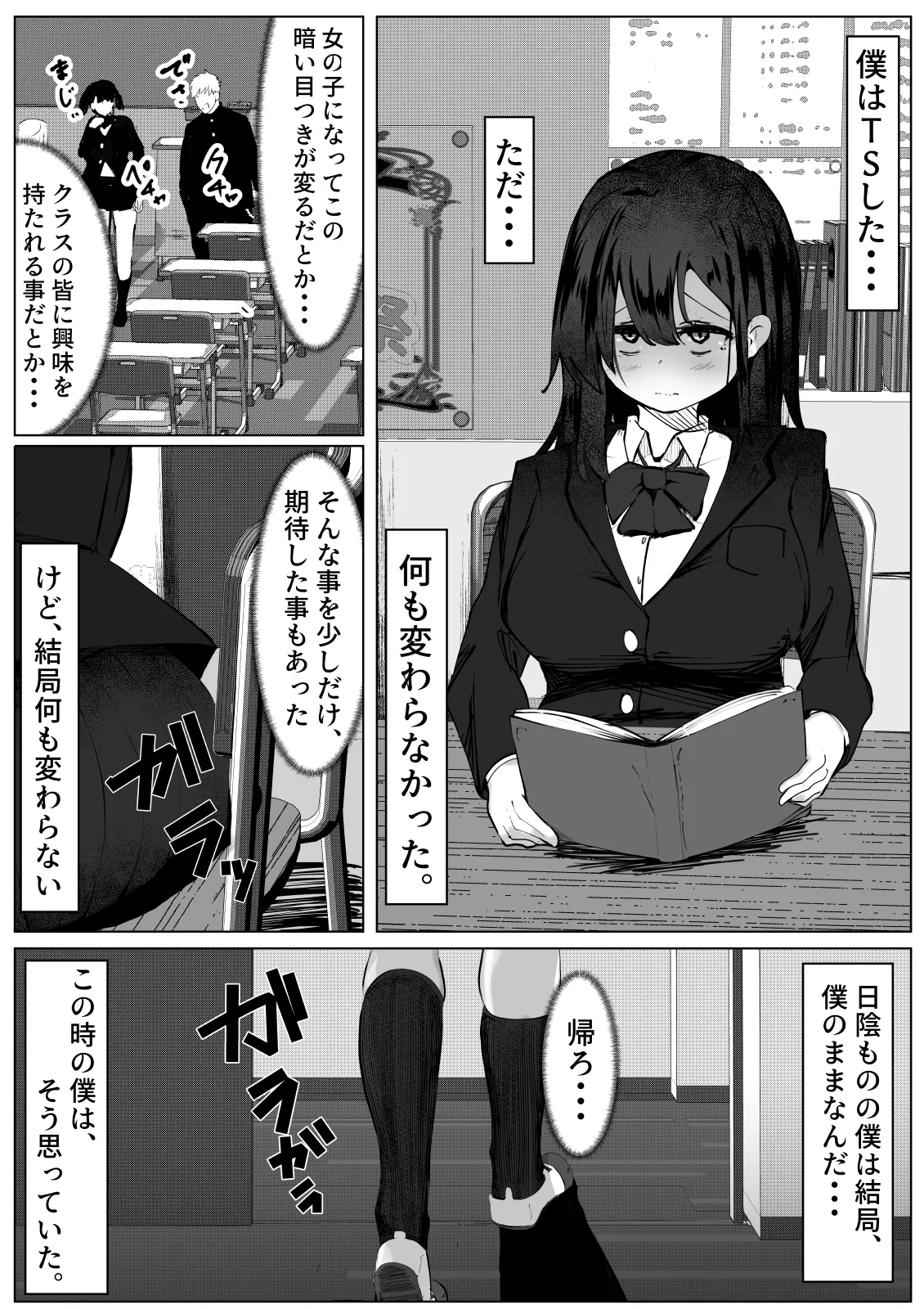 根暗なTS少女が犯されて性格拗れる話 Page.2