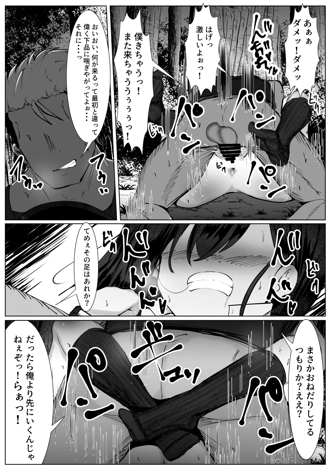 根暗なTS少女が犯されて性格拗れる話 Page.22