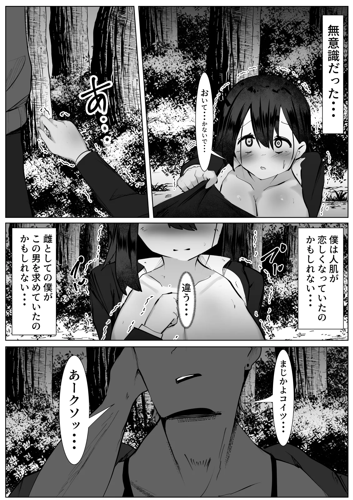 根暗なTS少女が犯されて性格拗れる話 Page.26