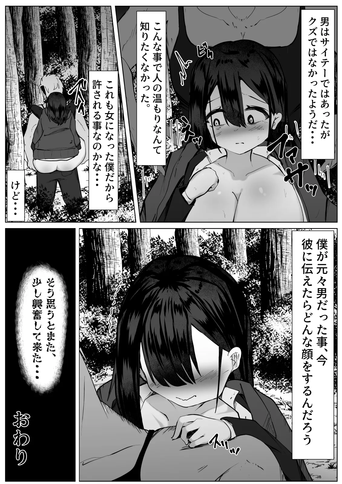 根暗なTS少女が犯されて性格拗れる話 Page.27