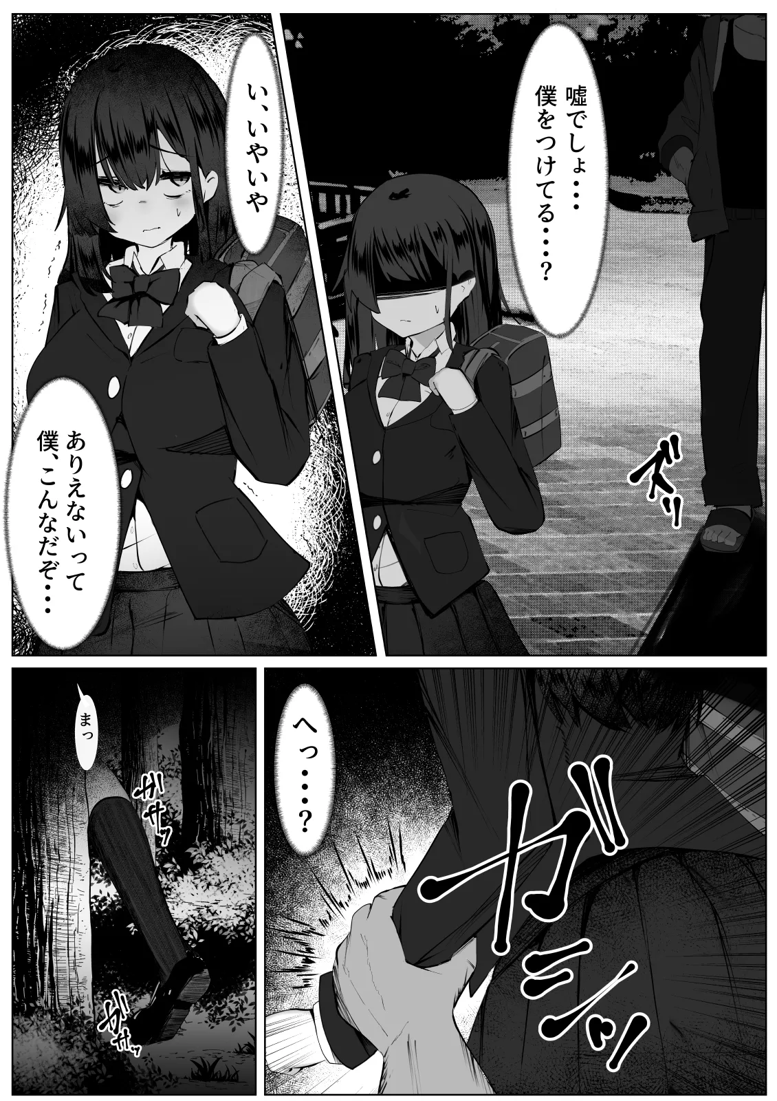 根暗なTS少女が犯されて性格拗れる話 Page.3