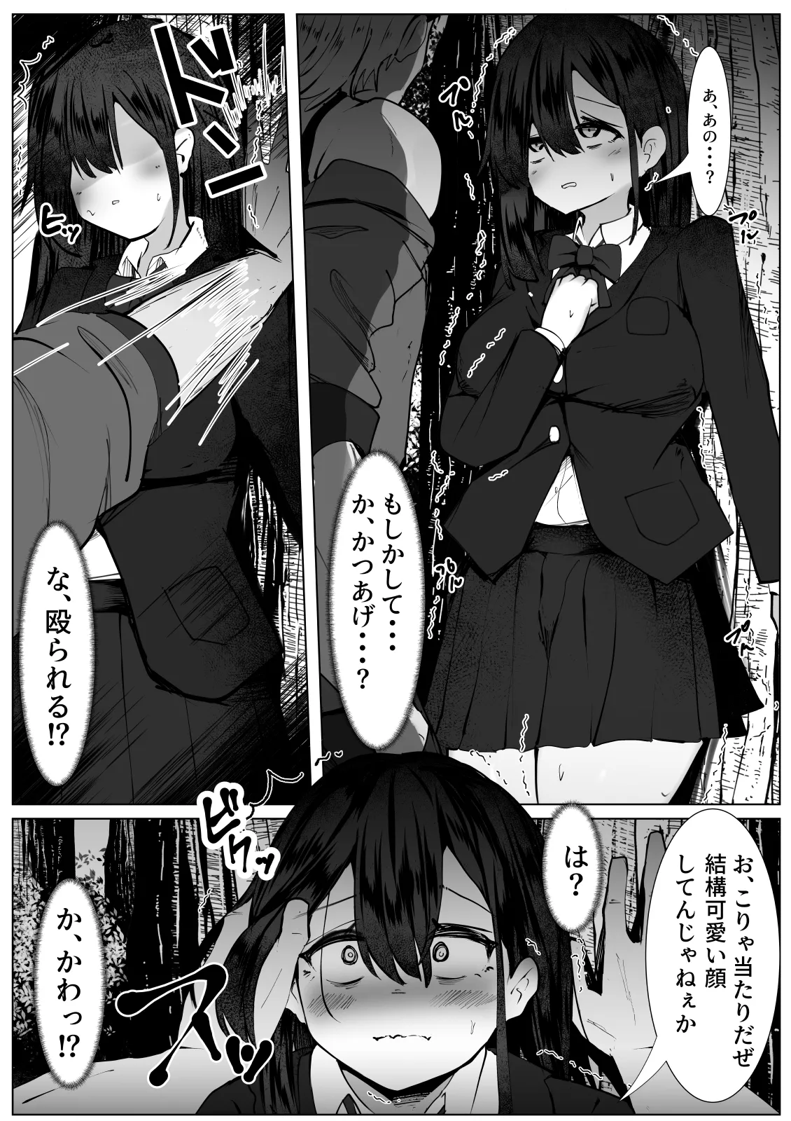 根暗なTS少女が犯されて性格拗れる話 Page.4