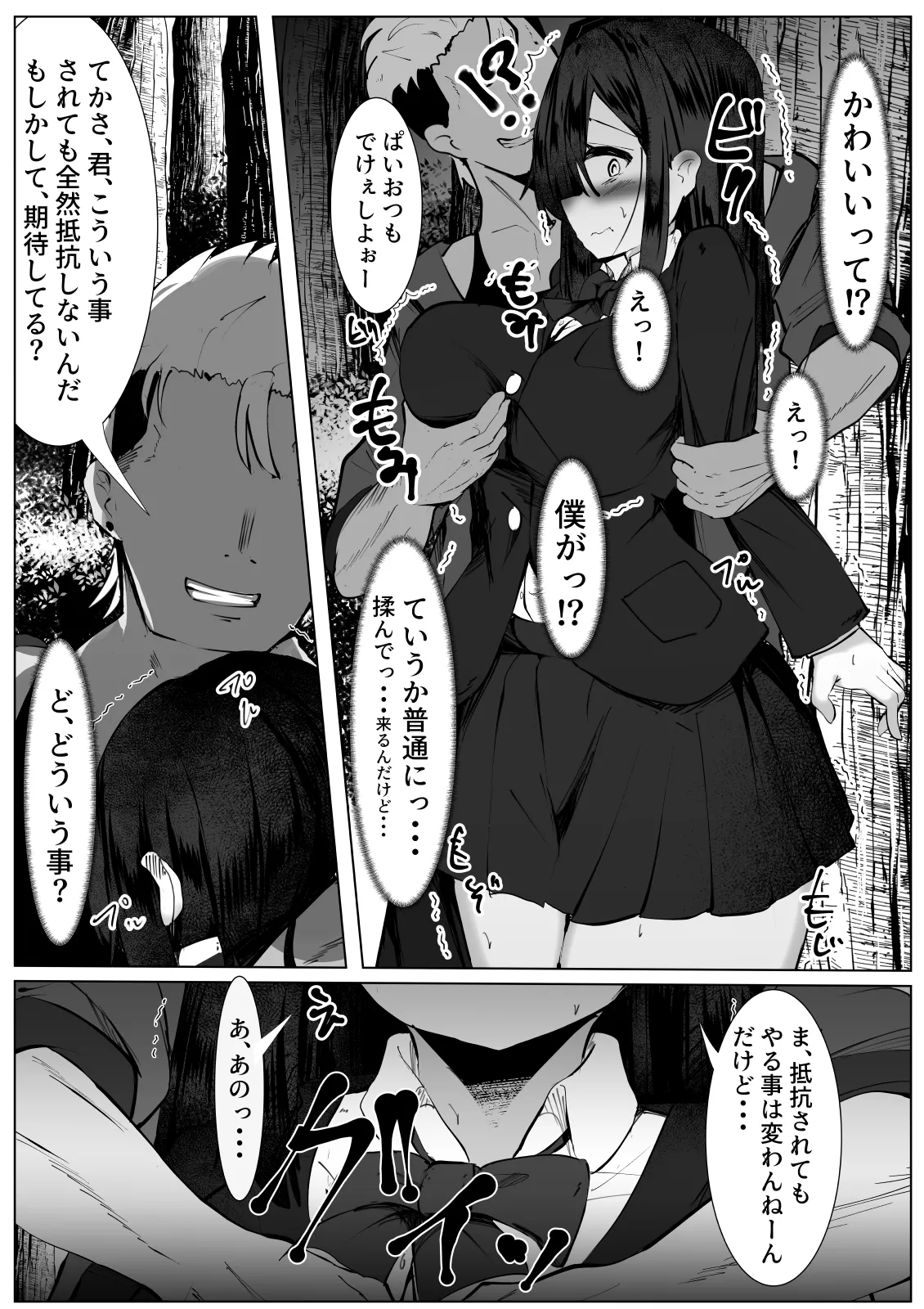 根暗なTS少女が犯されて性格拗れる話 Page.5