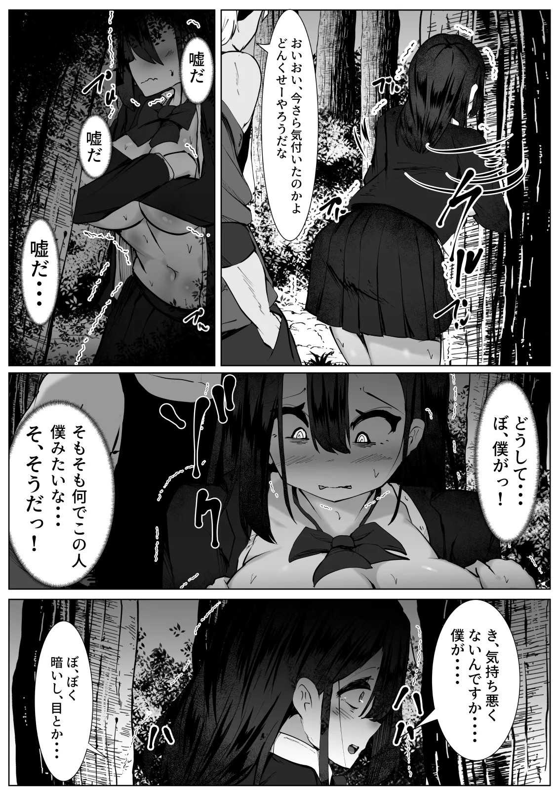 根暗なTS少女が犯されて性格拗れる話 Page.7