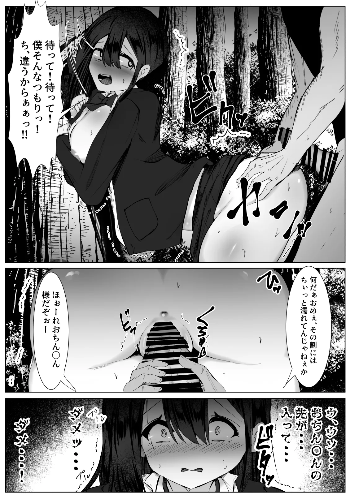 根暗なTS少女が犯されて性格拗れる話 Page.9