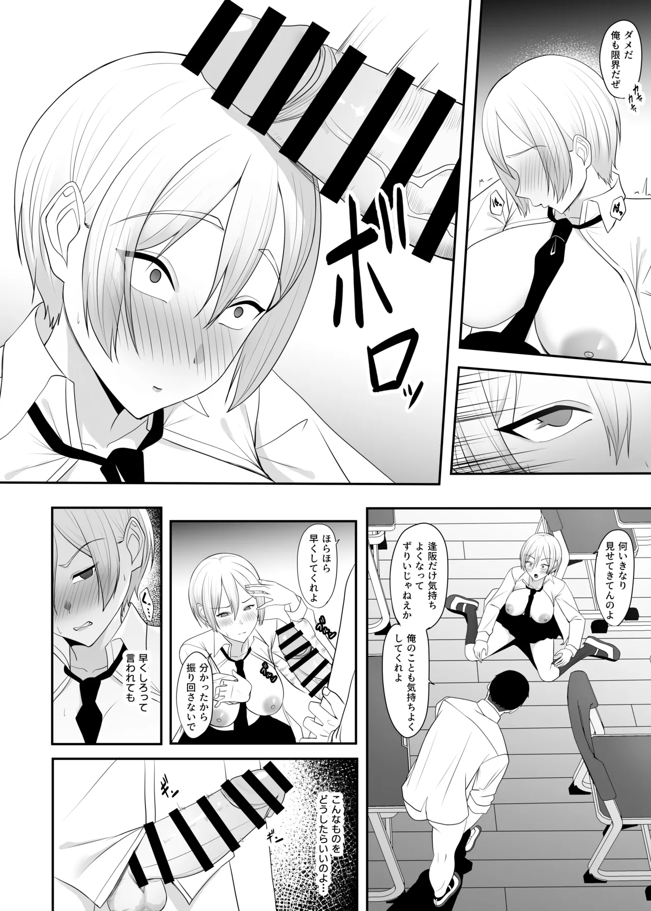 王子様の女なところ Page.11