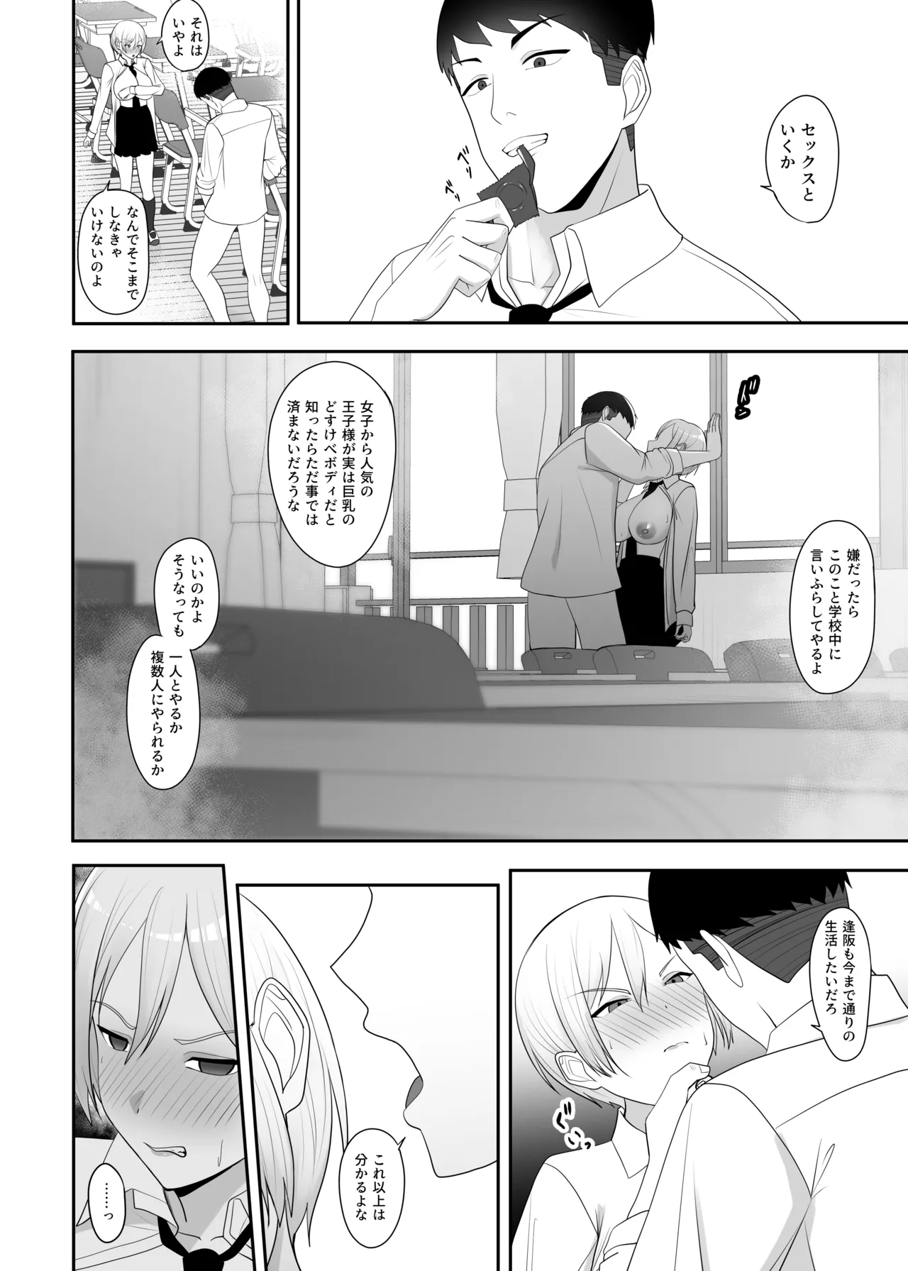 王子様の女なところ Page.15