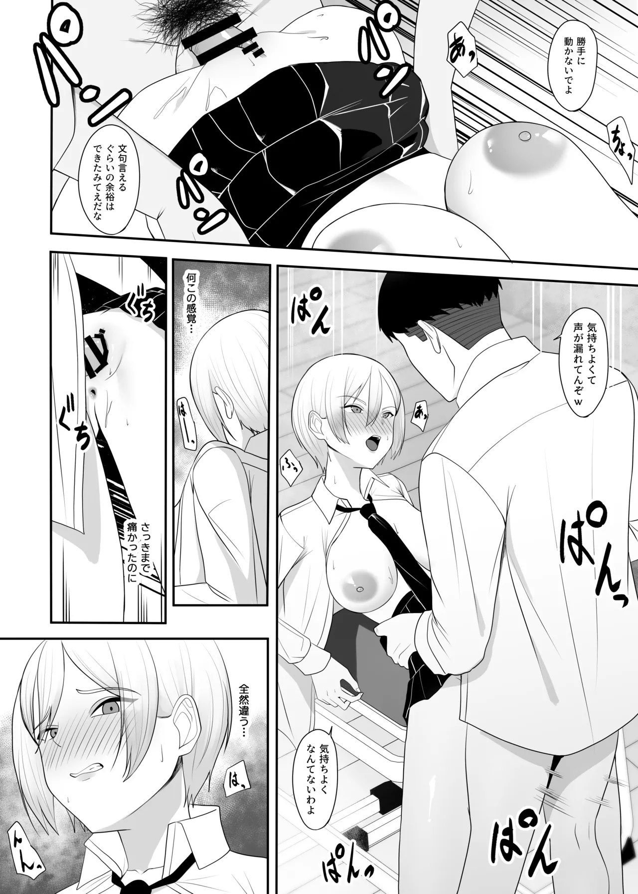 王子様の女なところ Page.19