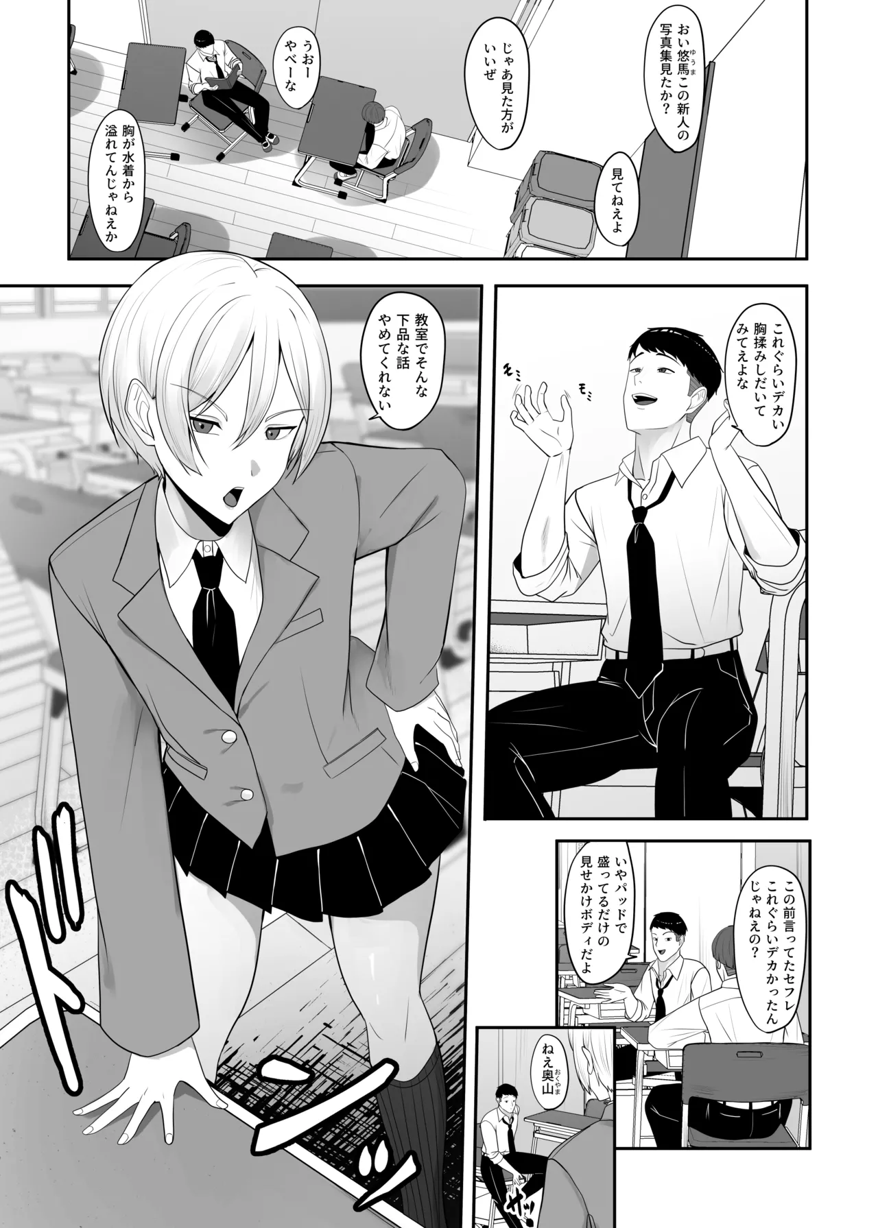 王子様の女なところ Page.2