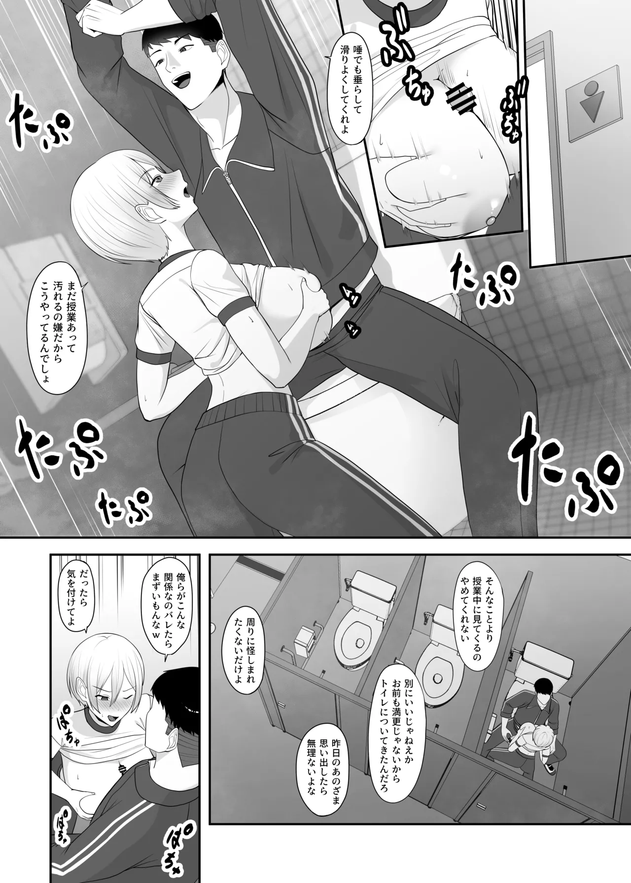 王子様の女なところ Page.23