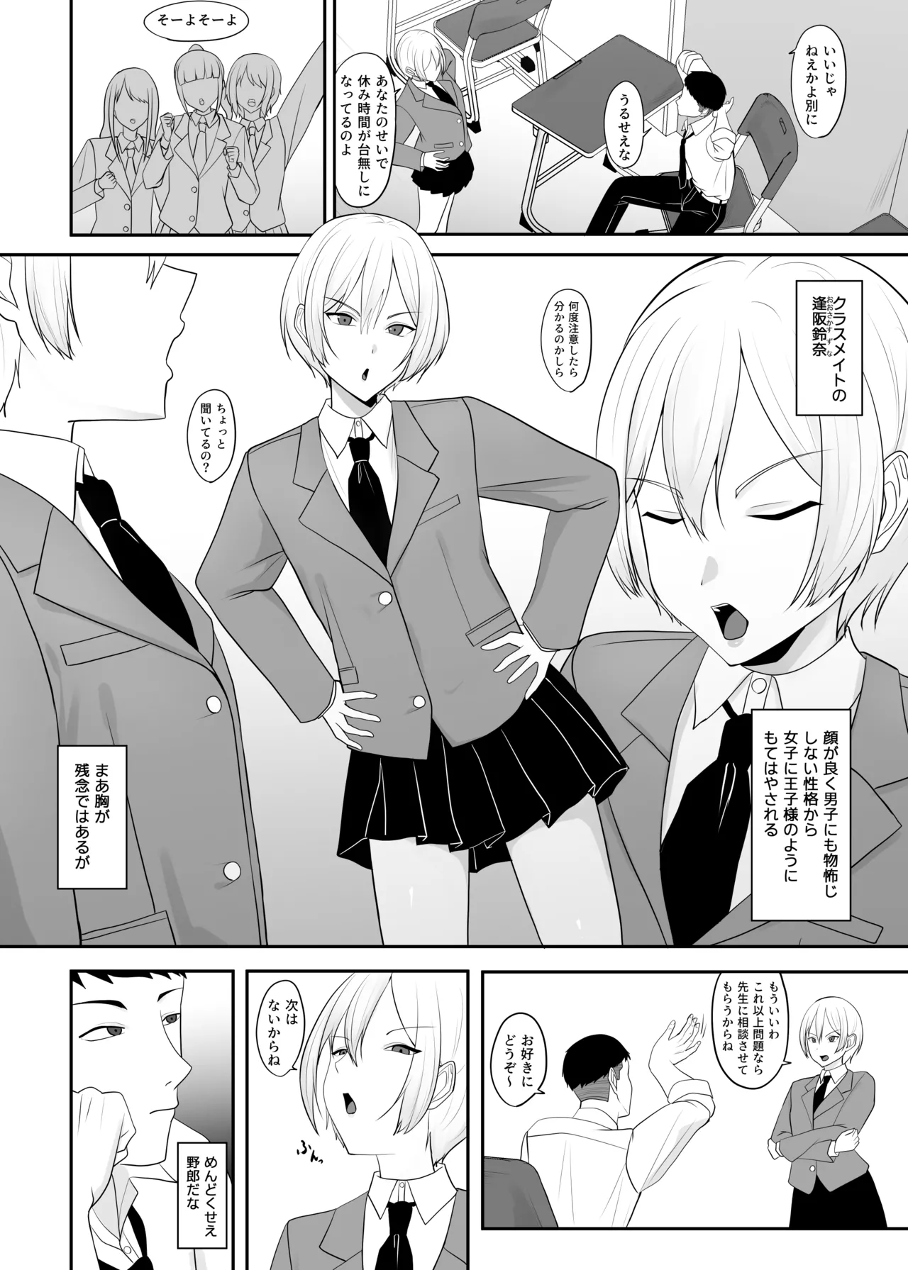王子様の女なところ Page.3