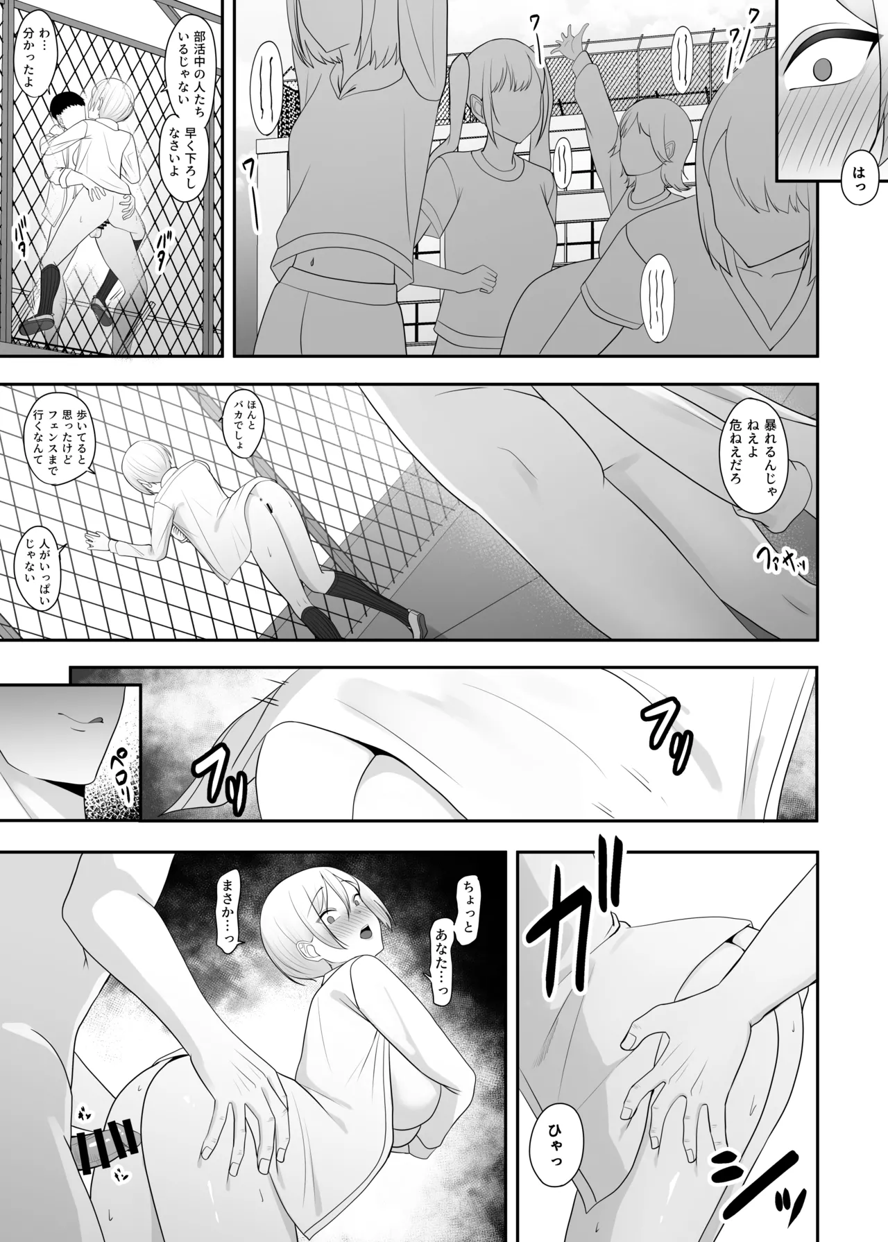 王子様の女なところ Page.32