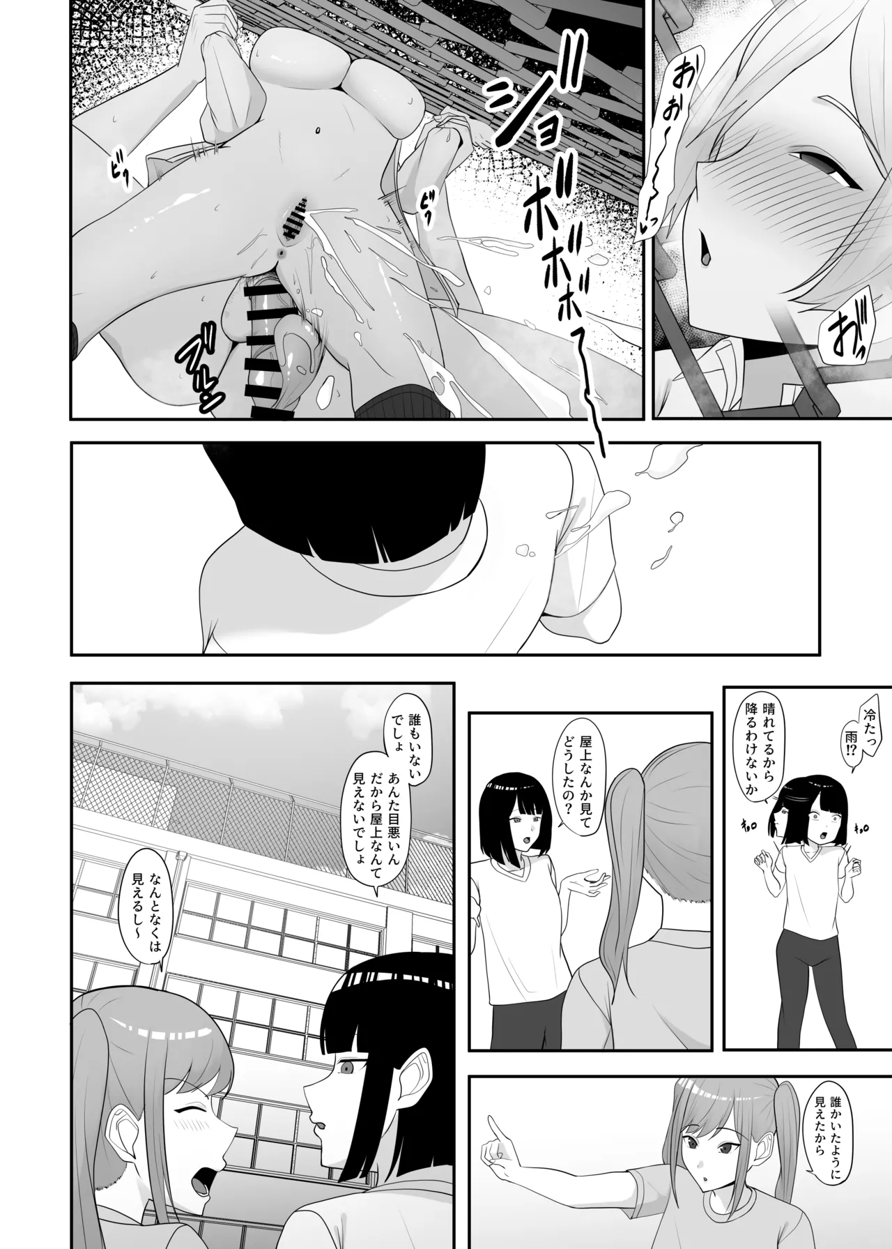 王子様の女なところ Page.35