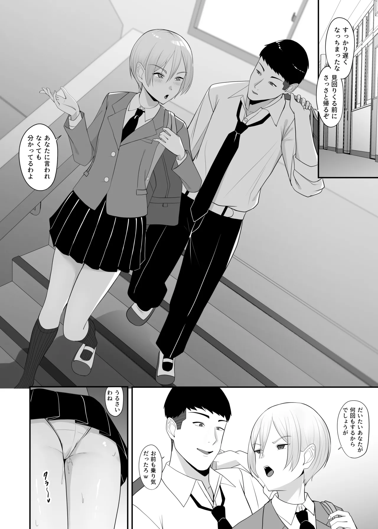 王子様の女なところ Page.43
