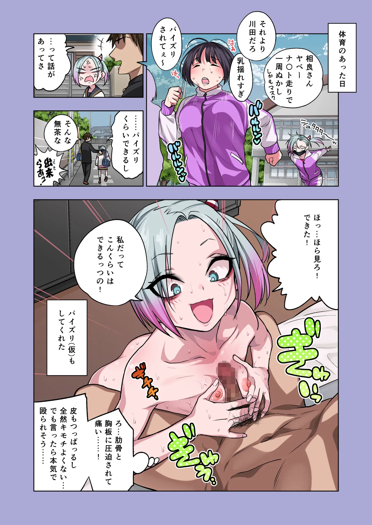 ツンツンヤンキーちゃんは弱々乳首をいじれば結構なんでもヤらせてくれる3 Page.21
