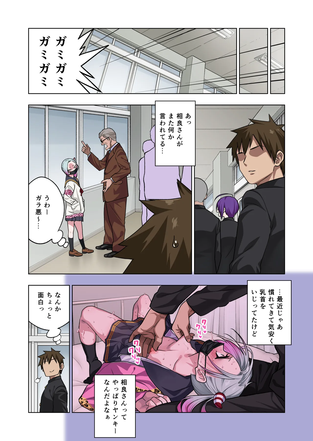 ツンツンヤンキーちゃんは弱々乳首をいじれば結構なんでもヤらせてくれる3 Page.77